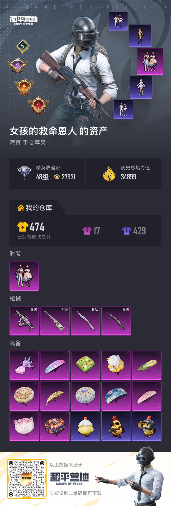 HPCMW4226519和平精英账号详情图14 HPCMW4226519和平精英账号详情图14