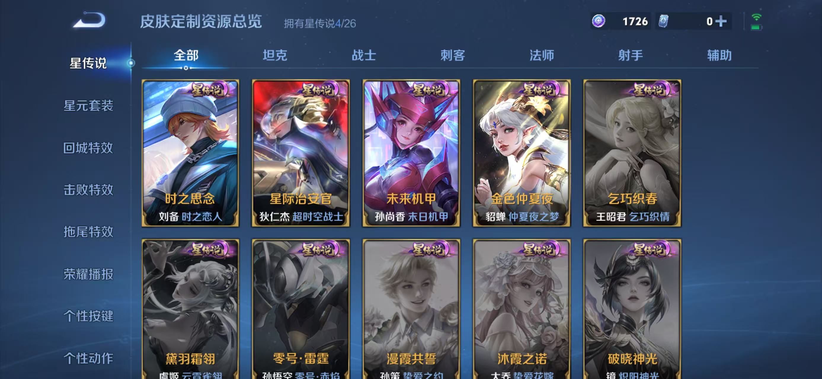 WZLX4358718王者荣耀账号详情图23