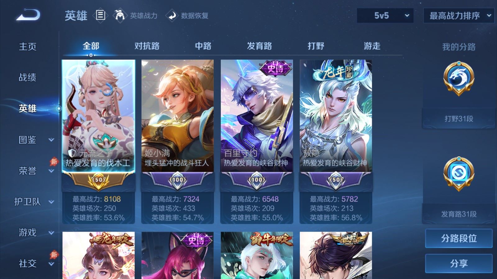 WZCMW4383468王者荣耀账号详情图2 WZCMW4383468王者荣耀账号详情图2