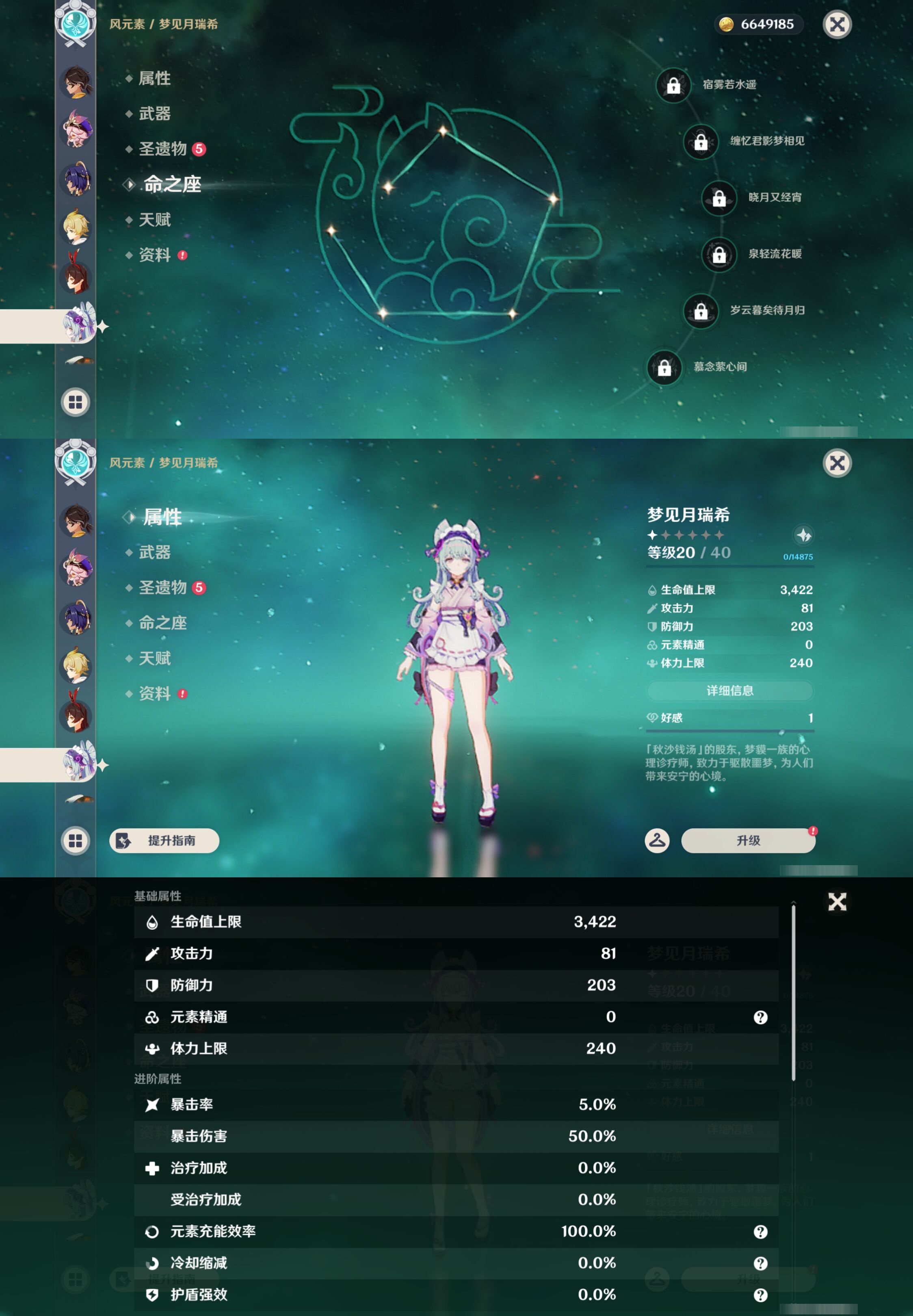 YSMK45644原神账号详情图43 YSMK45644原神账号详情图43