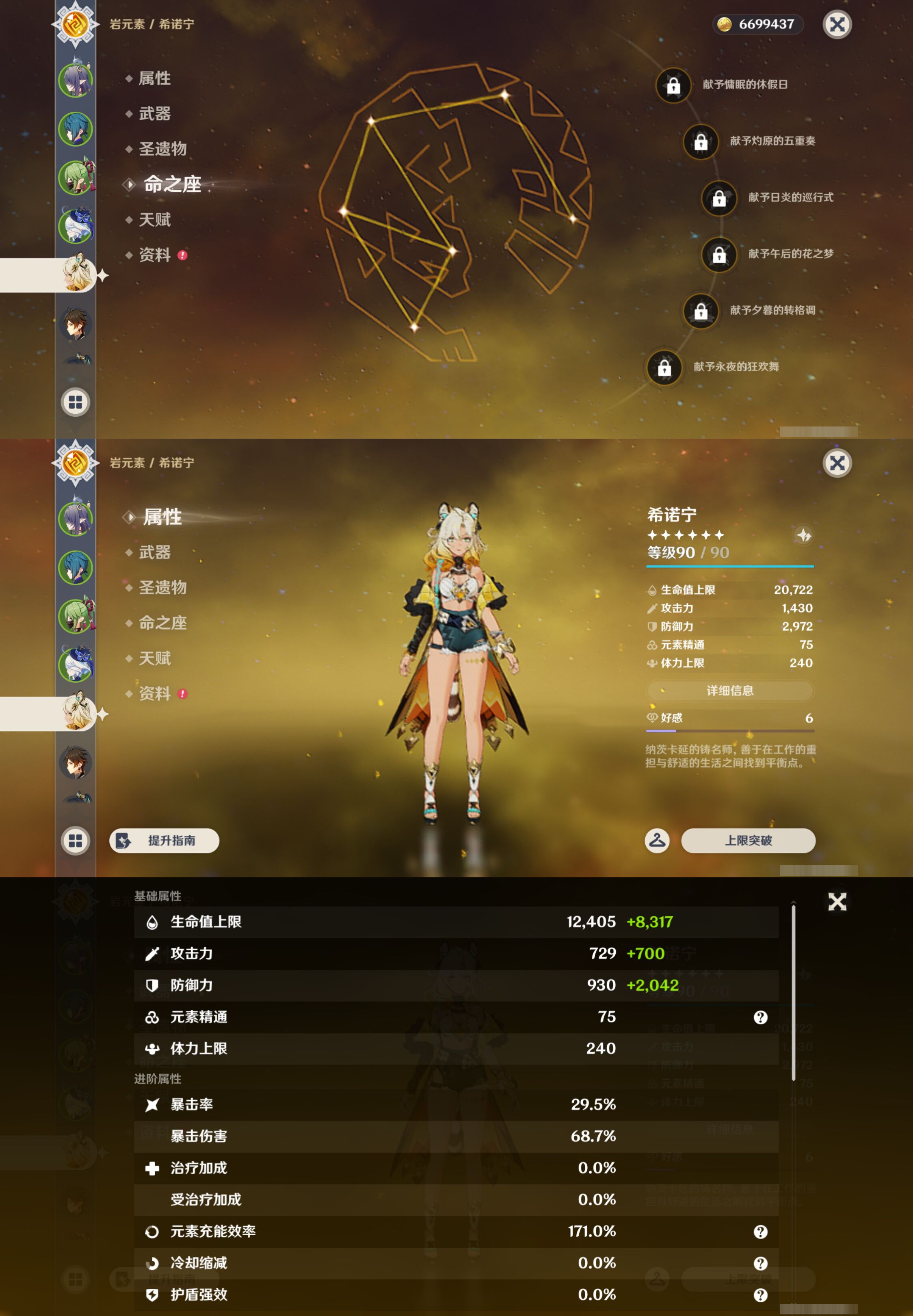 YSMK45647原神账号详情图10 YSMK45647原神账号详情图10