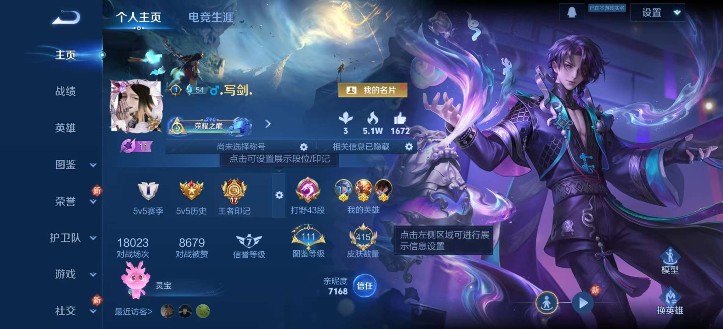 WZLX4358150王者荣耀账号详情图1