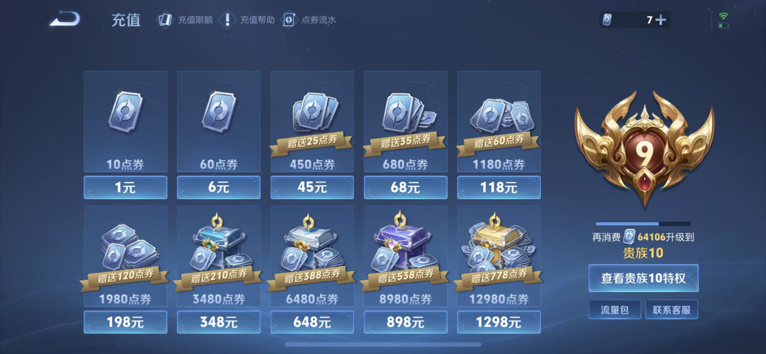 WZLX4359565王者荣耀账号详情图24