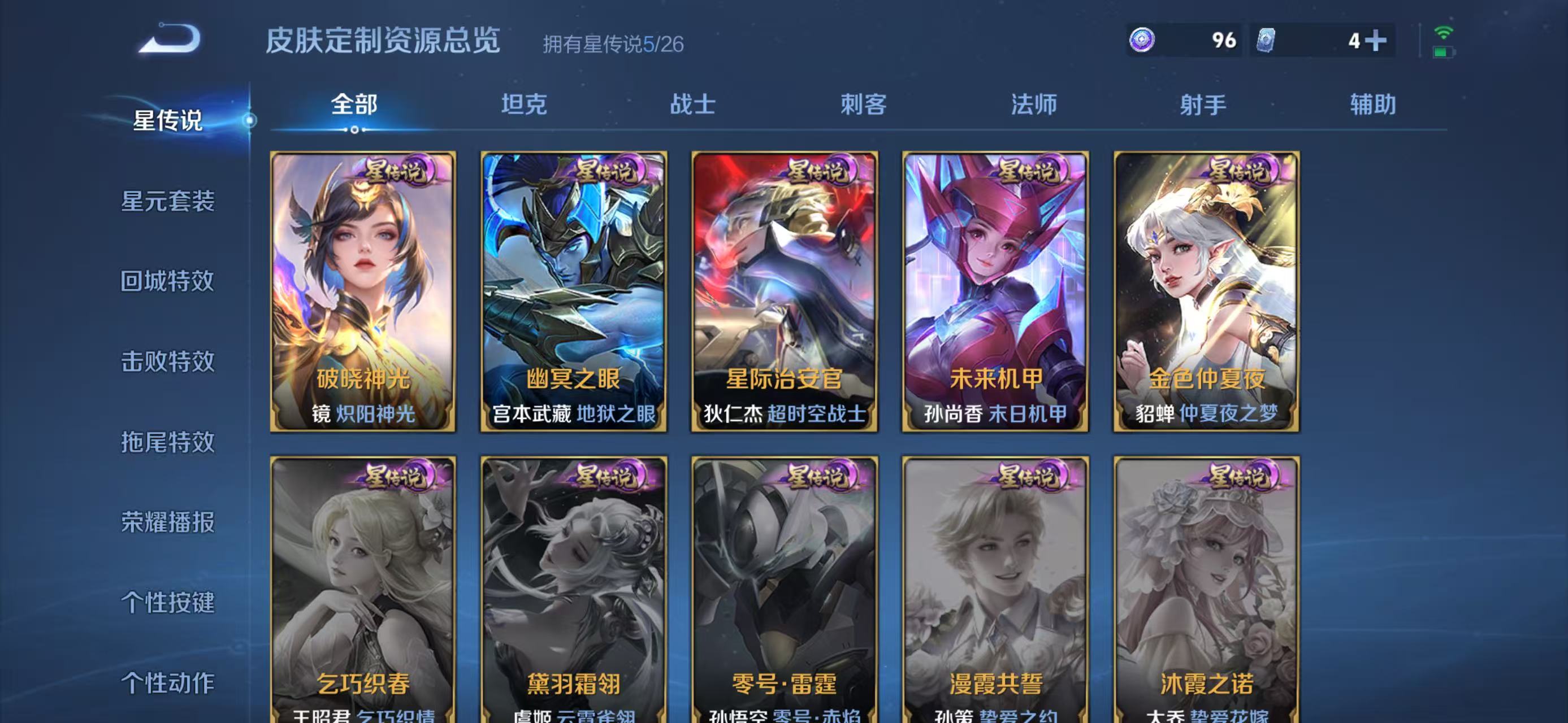 WZLX4359520王者荣耀账号详情图28
