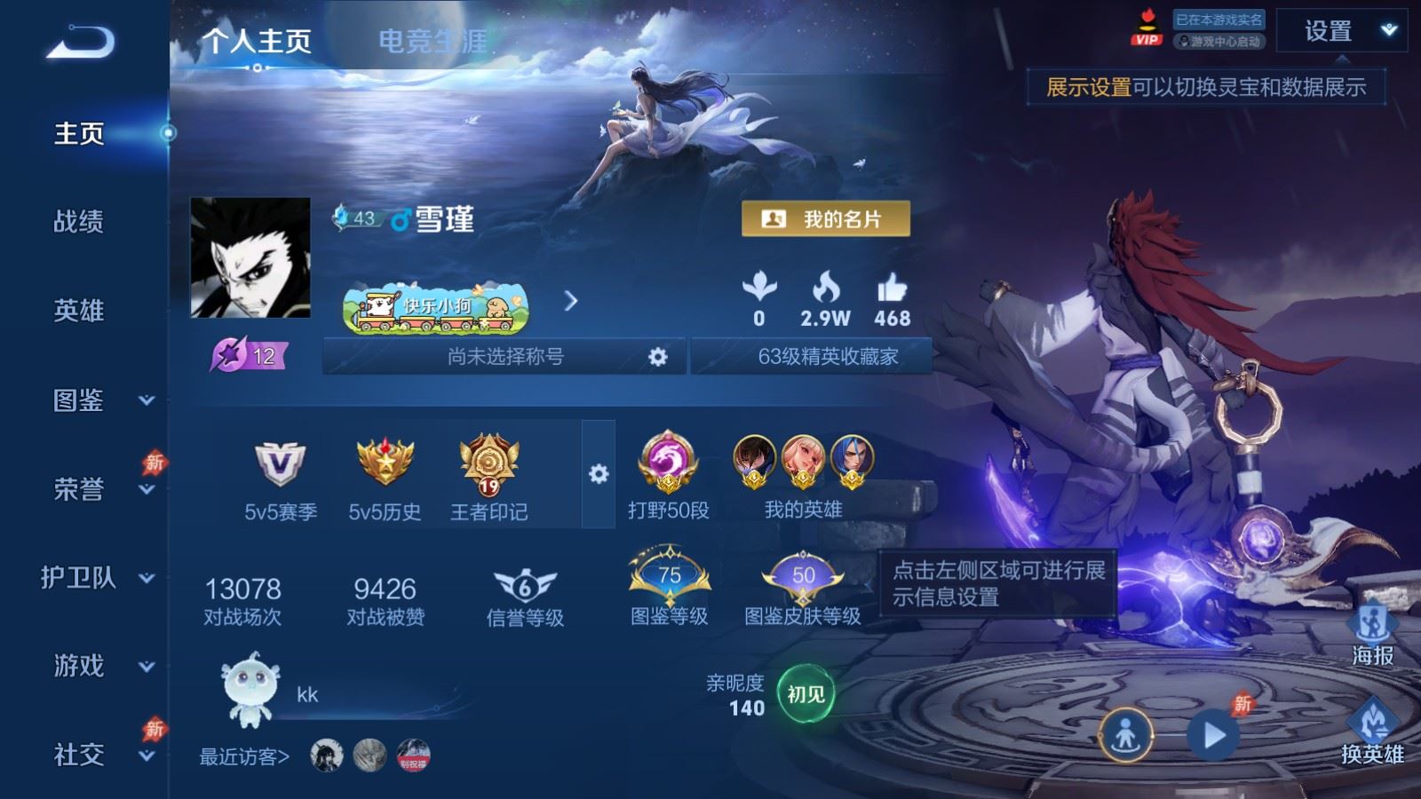 WZCMW4383628王者荣耀账号详情图1