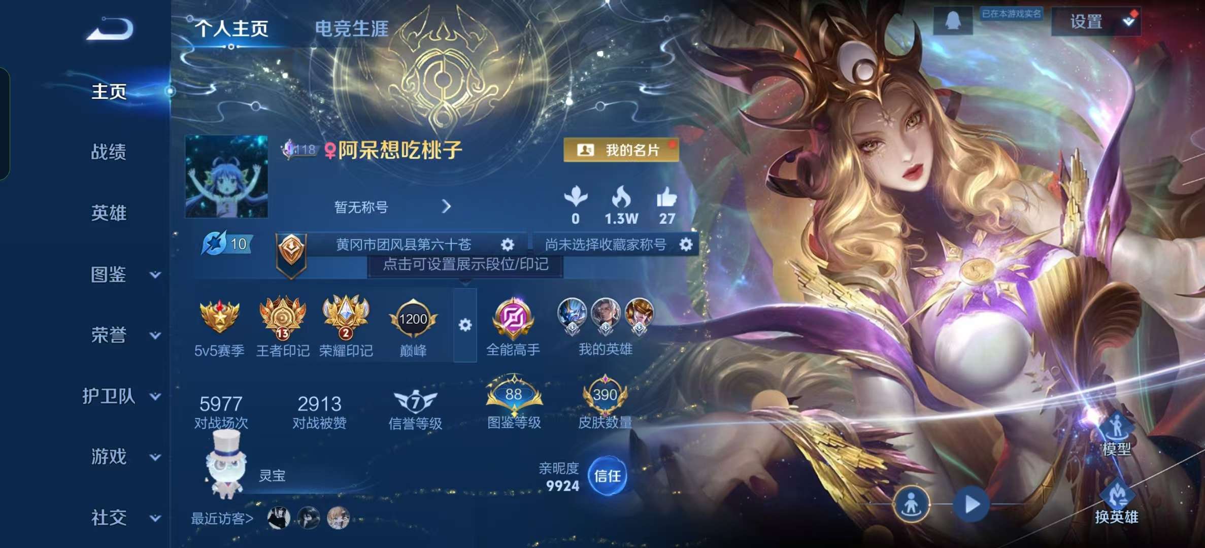 WZLX4359519王者荣耀账号详情图1