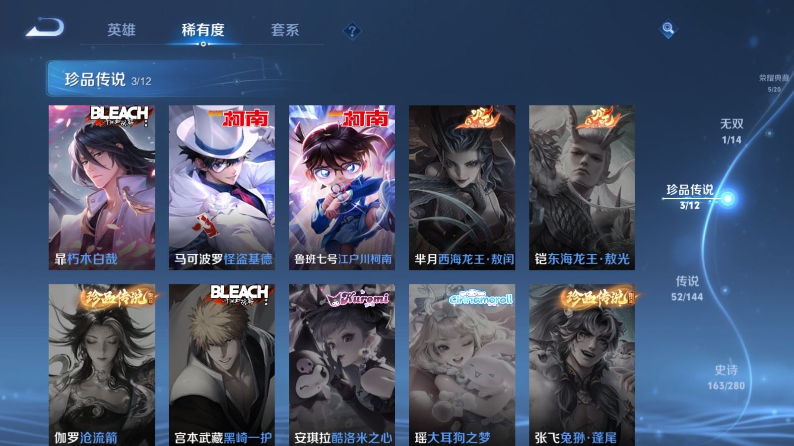 WZCMW4383616王者荣耀账号详情图13 WZCMW4383616王者荣耀账号详情图13