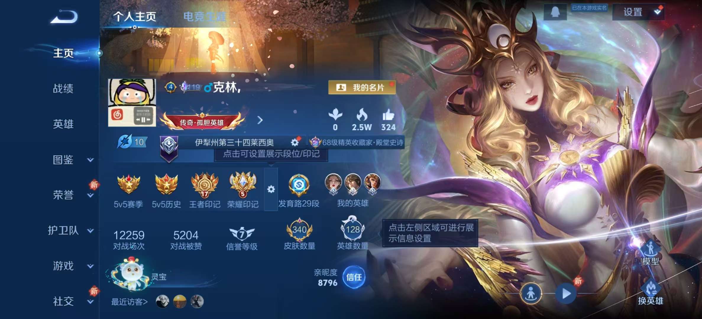 WZLX4358225王者荣耀账号详情图1
