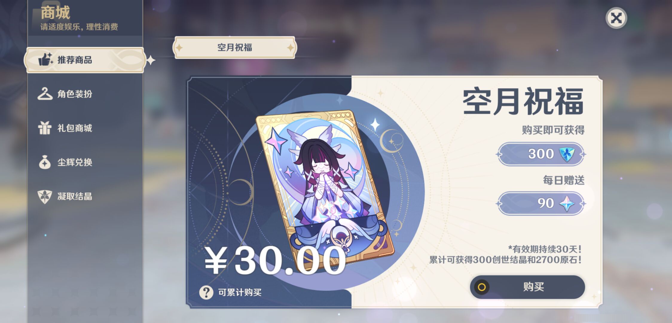 YSMK45643原神账号详情图46