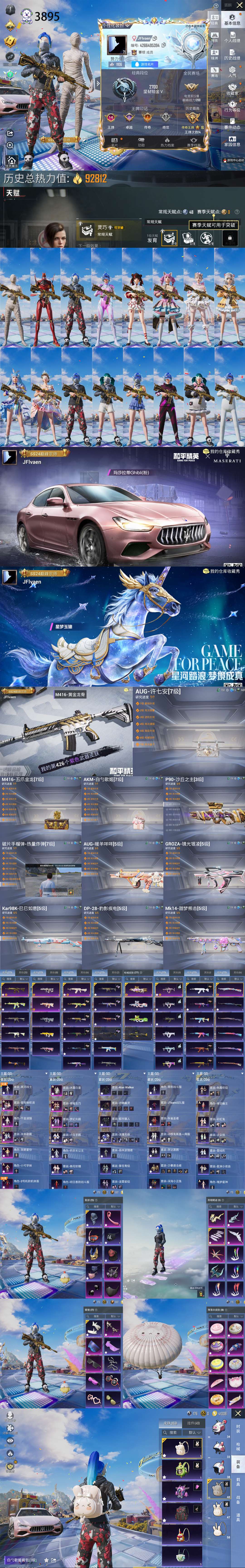 HPQM4251540和平精英账号详情图2 HPQM4251540和平精英账号详情图2