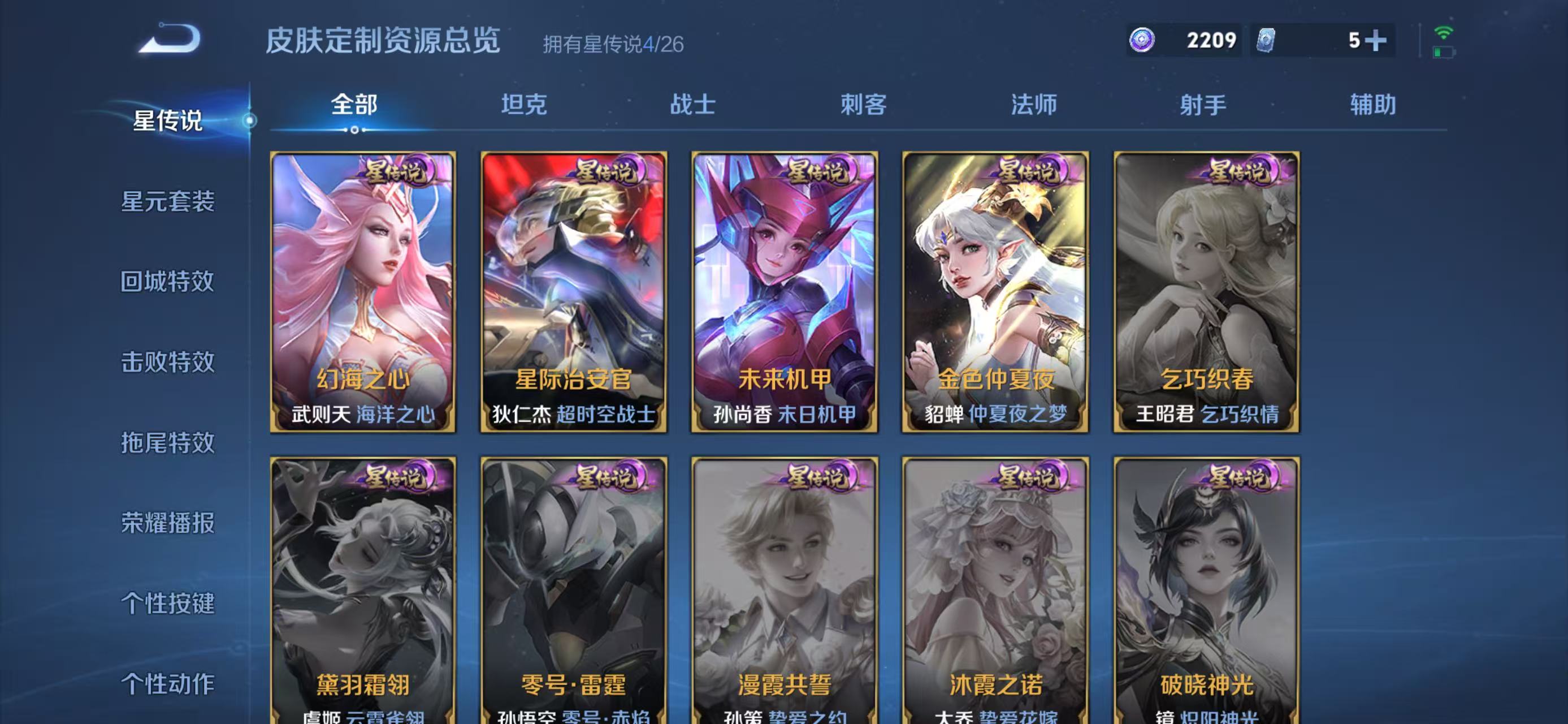 WZLX4359397王者荣耀账号详情图26