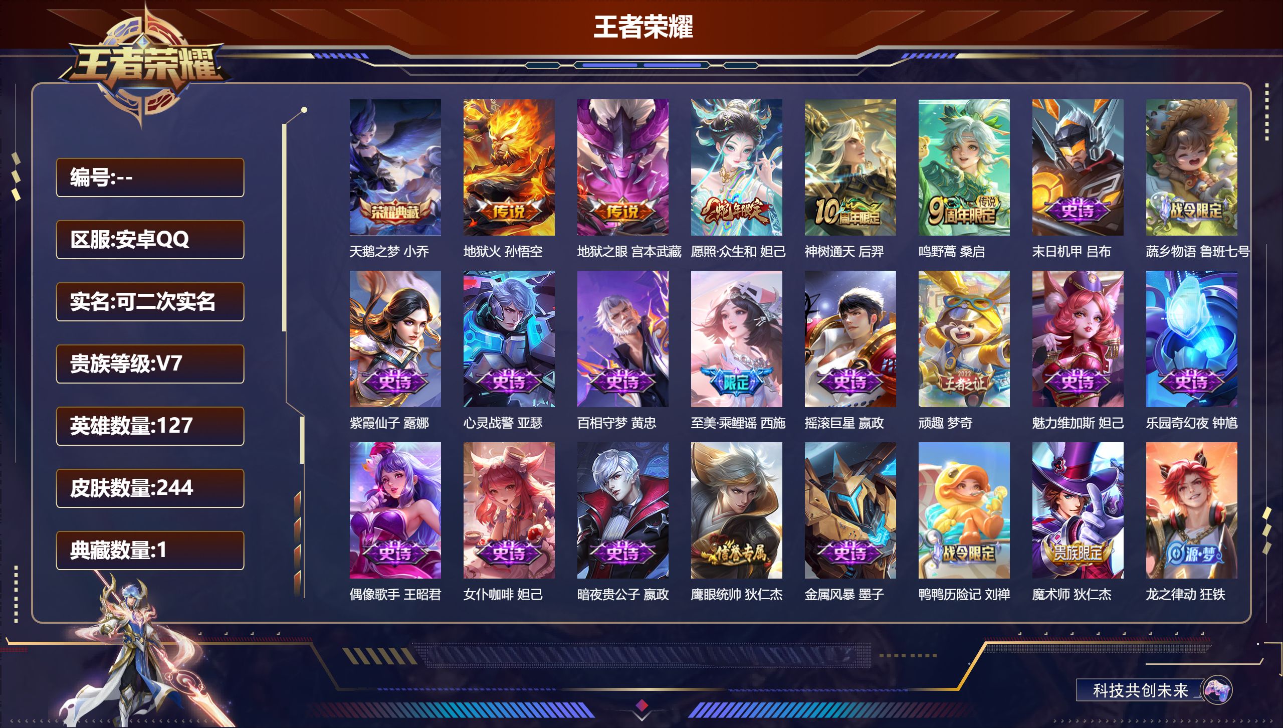 王者荣耀账号安卓QQ12507天鹅之梦 传说皮: 地狱火,地狱之眼,神树通天 限定皮: 至美·乘鲤谣,鸣野蒿,愿照·众生和