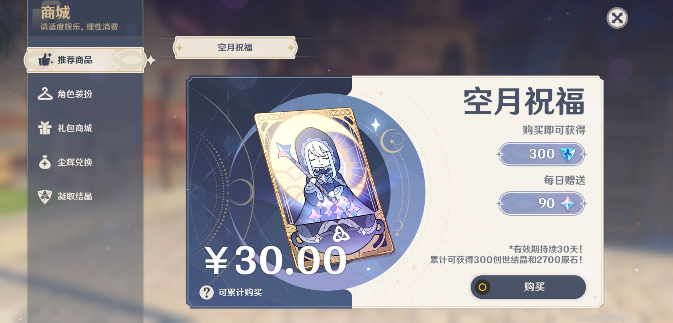 YSMK45645原神账号详情图36