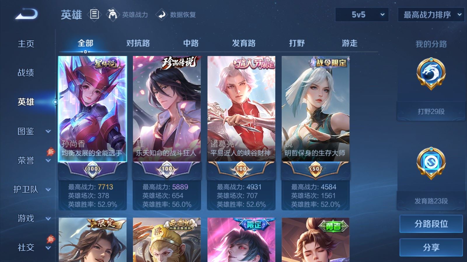 WZCMW4383616王者荣耀账号详情图2 WZCMW4383616王者荣耀账号详情图2