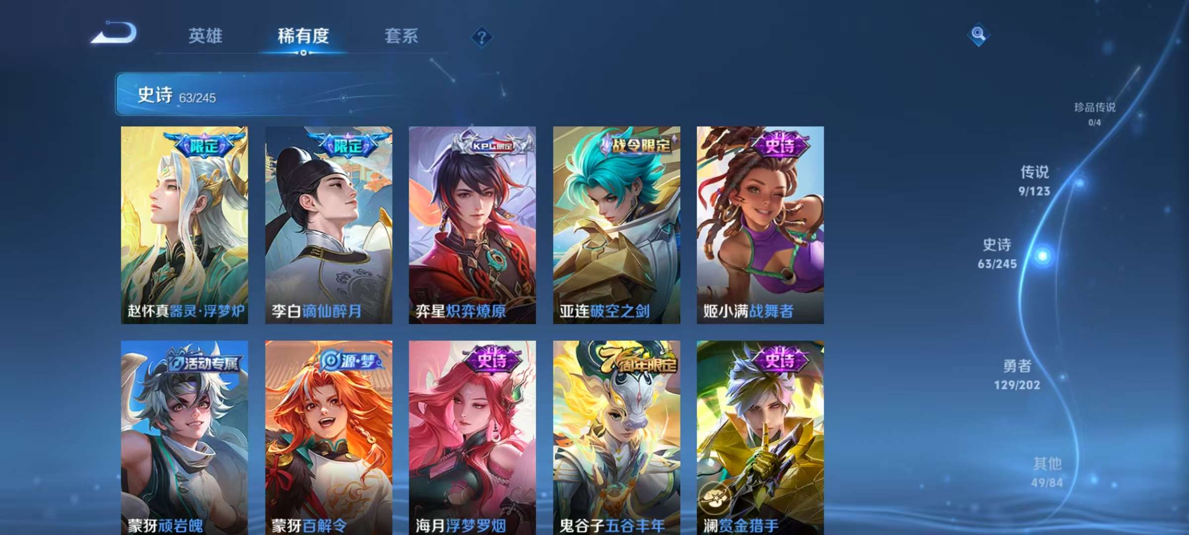 WZLX4357836王者荣耀账号详情图6 WZLX4357836王者荣耀账号详情图6