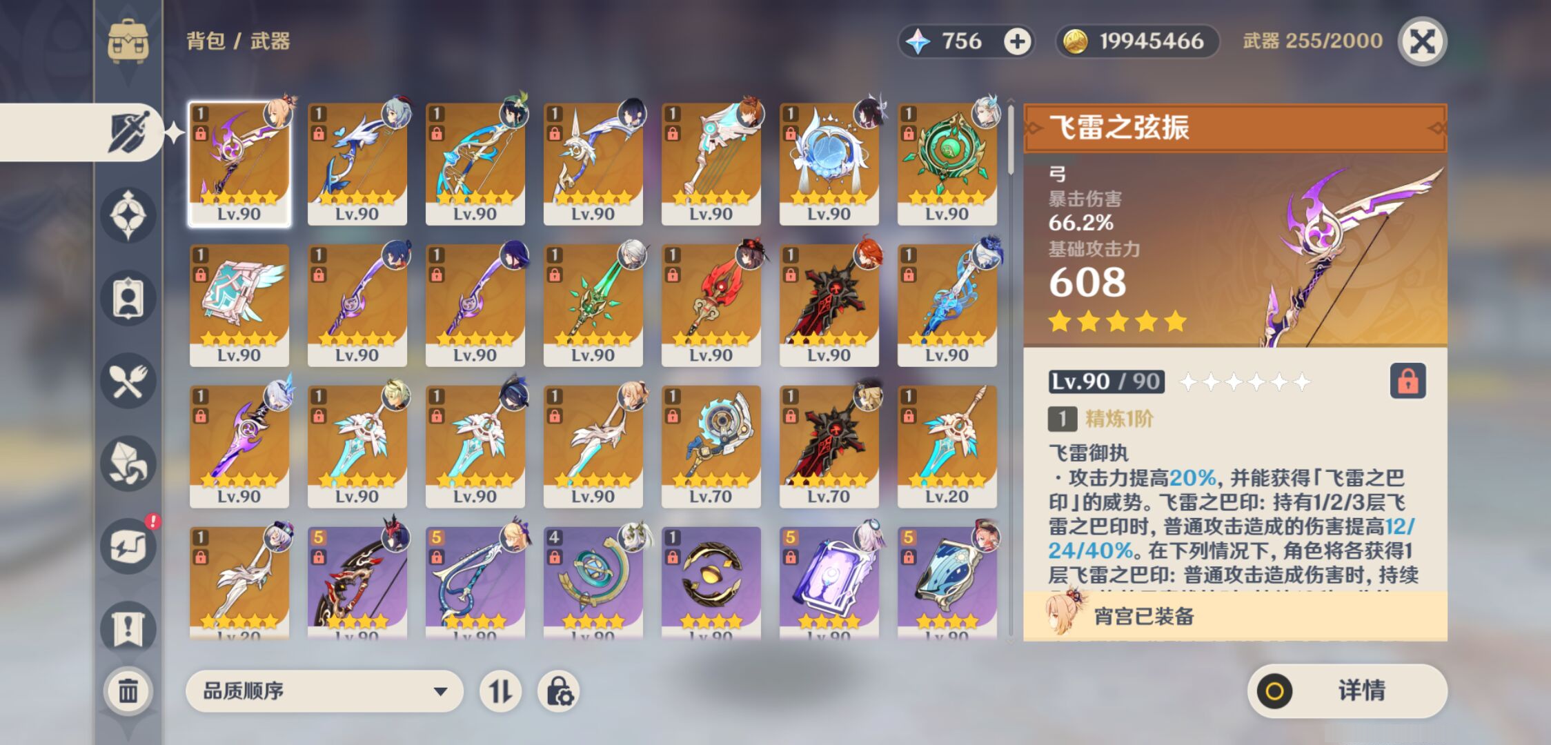 YSMK45643原神账号详情图3