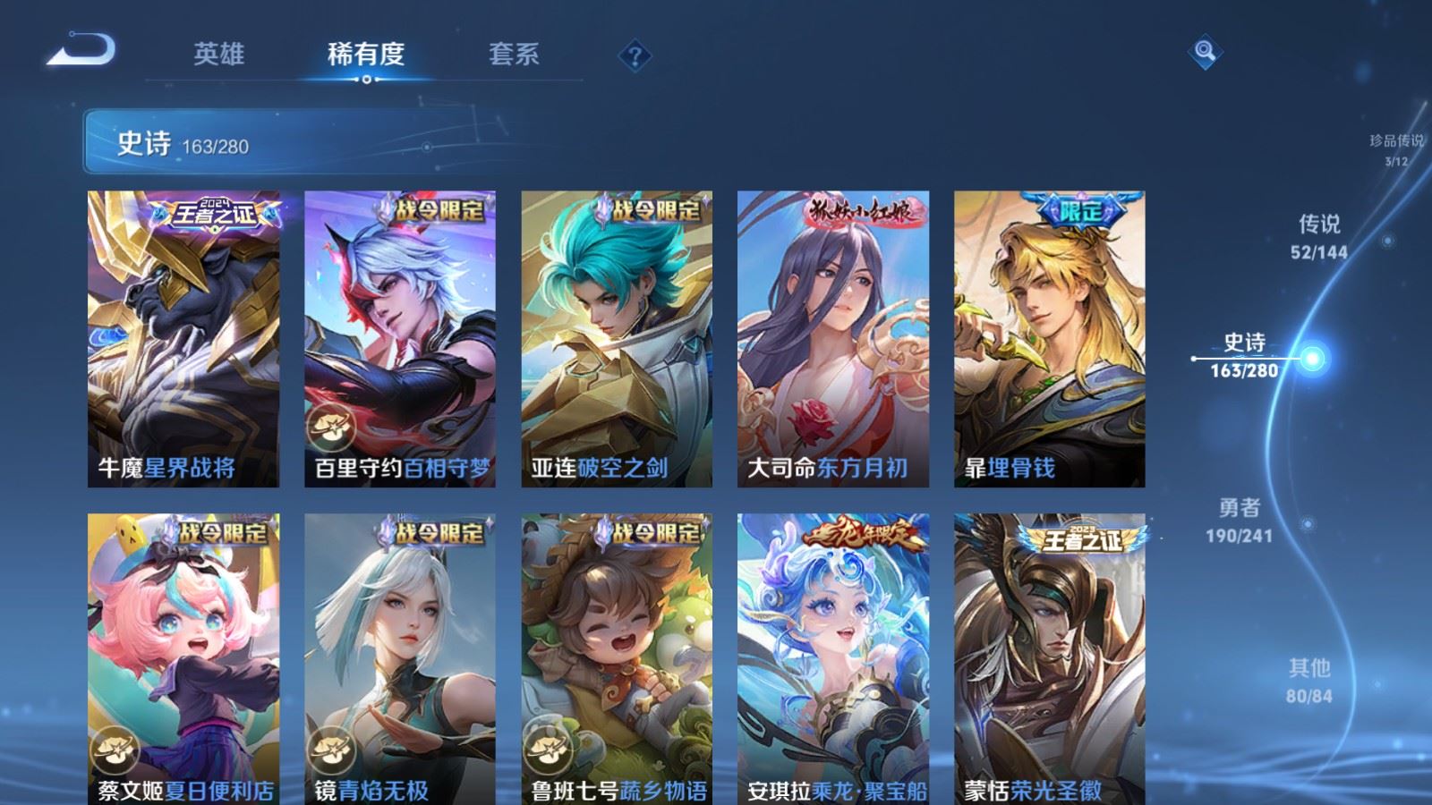 WZCMW4383616王者荣耀账号详情图15 WZCMW4383616王者荣耀账号详情图15