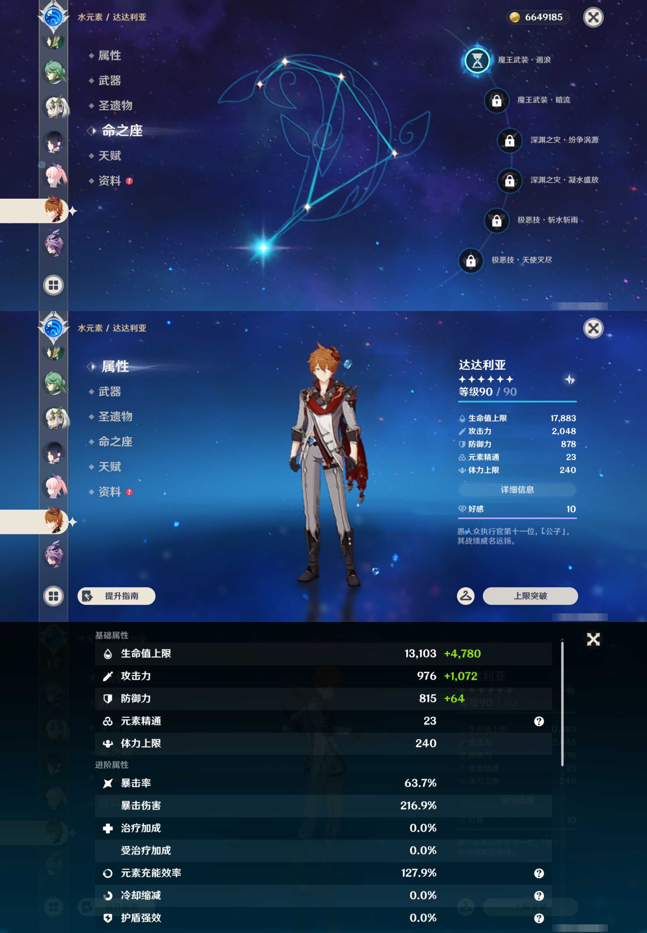 YSMK45644原神账号详情图30 YSMK45644原神账号详情图30