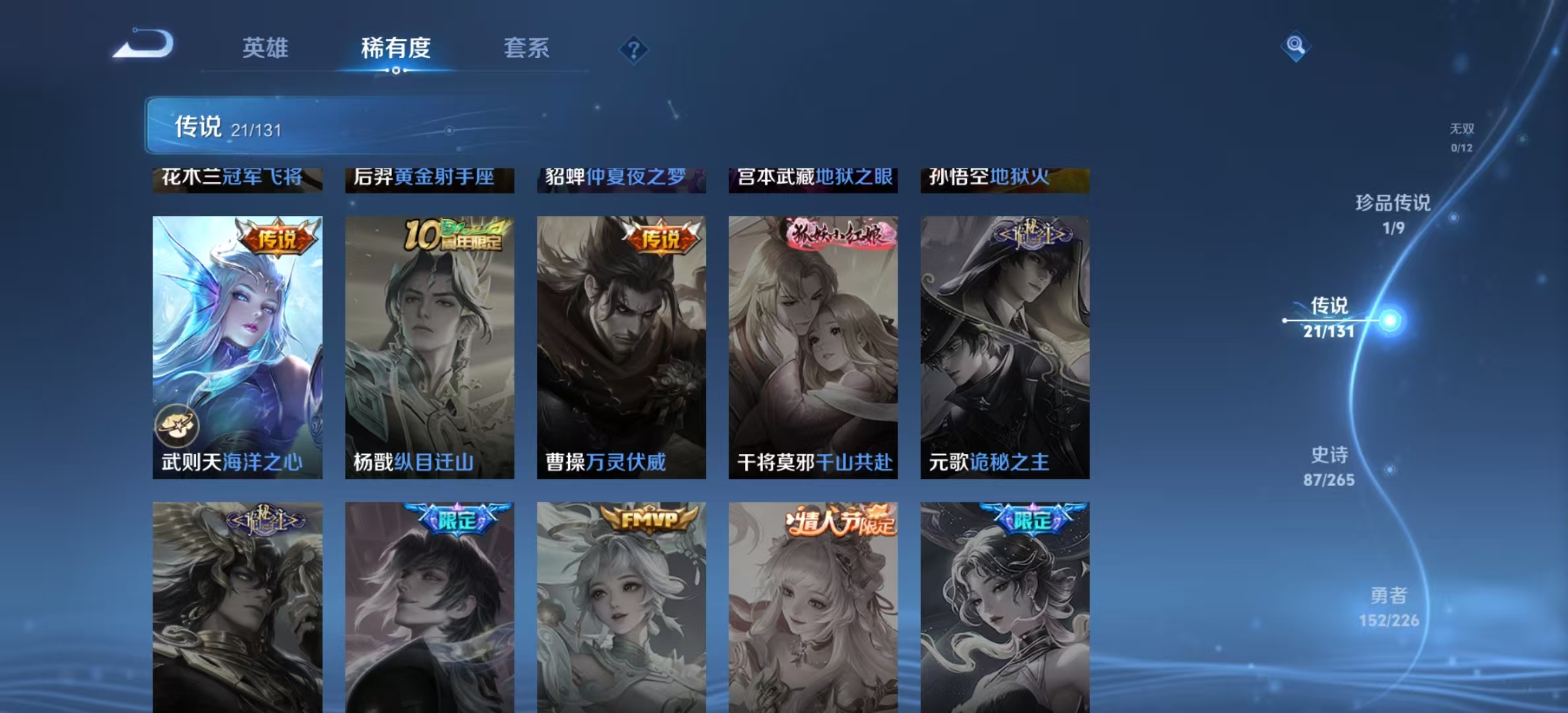 WZLX4358225王者荣耀账号详情图7