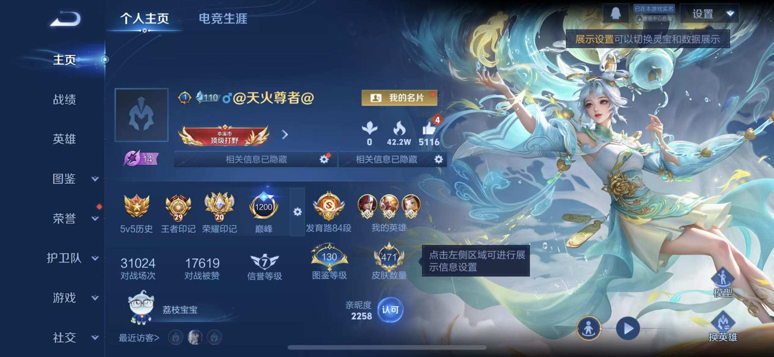WZLX4357996王者荣耀账号详情图1