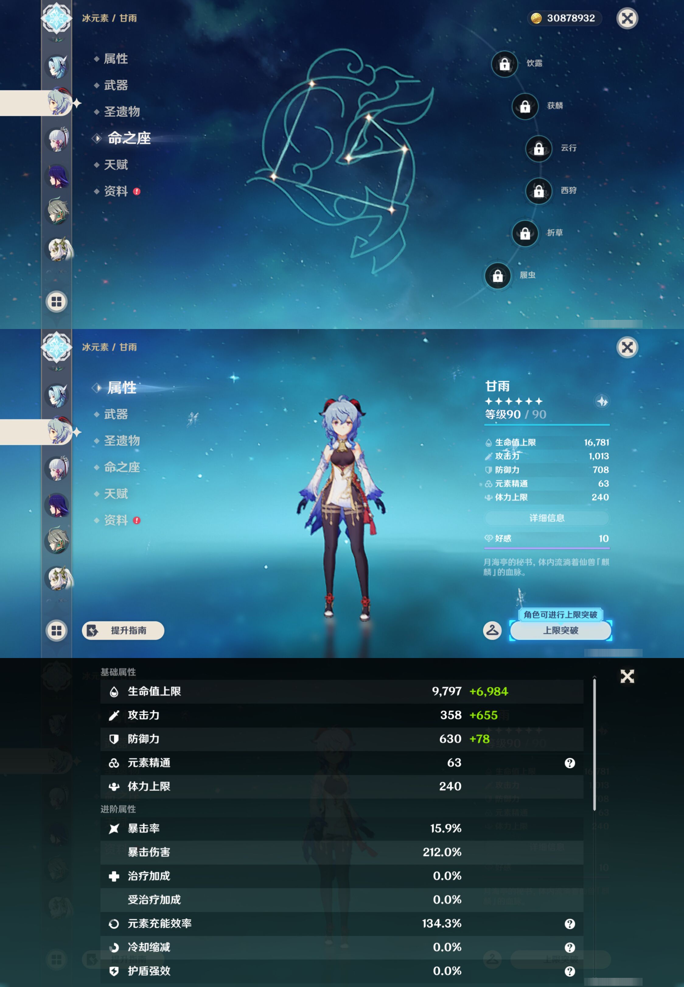 YSMK45645原神账号详情图14