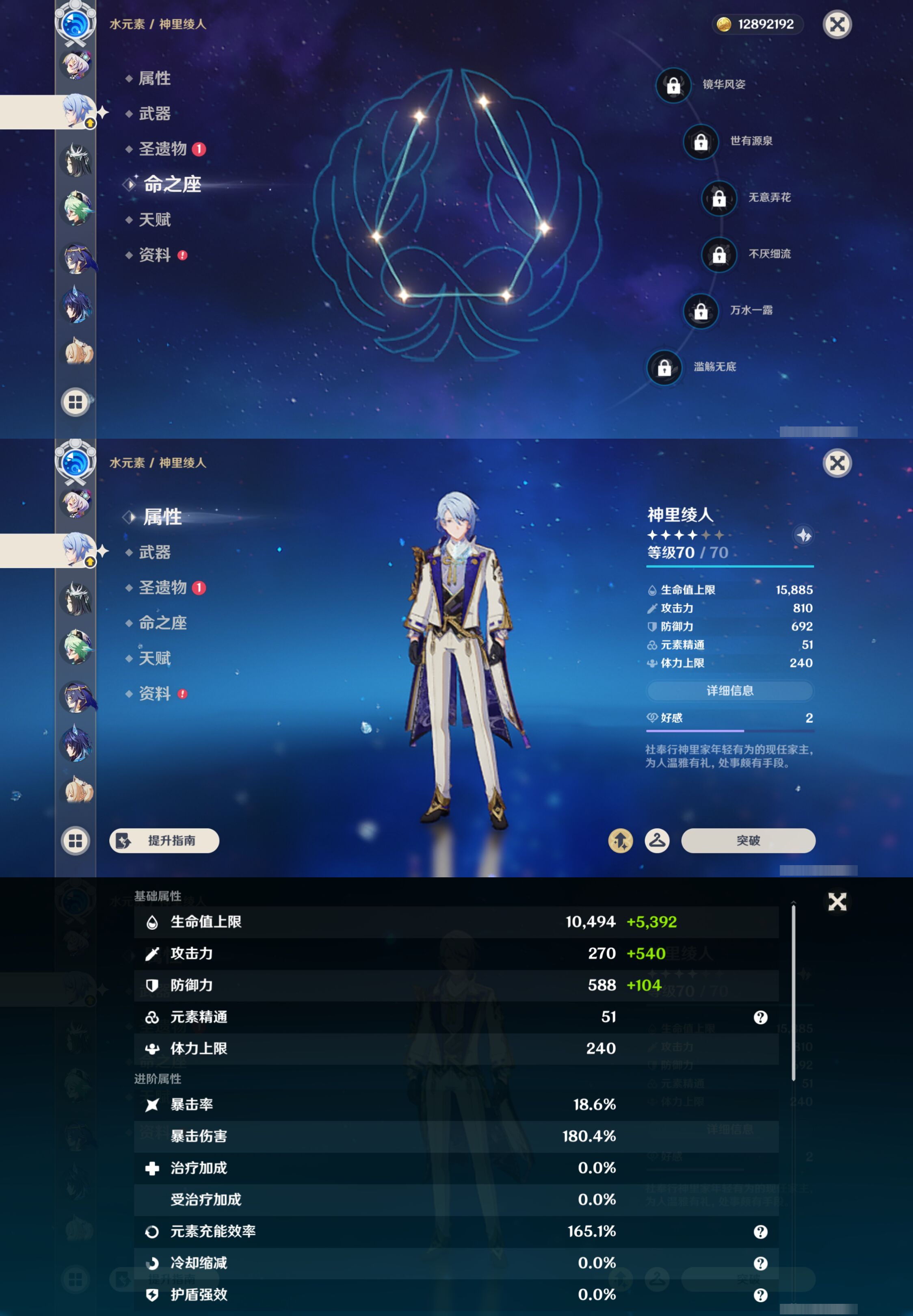 YSMK45648原神账号详情图30
