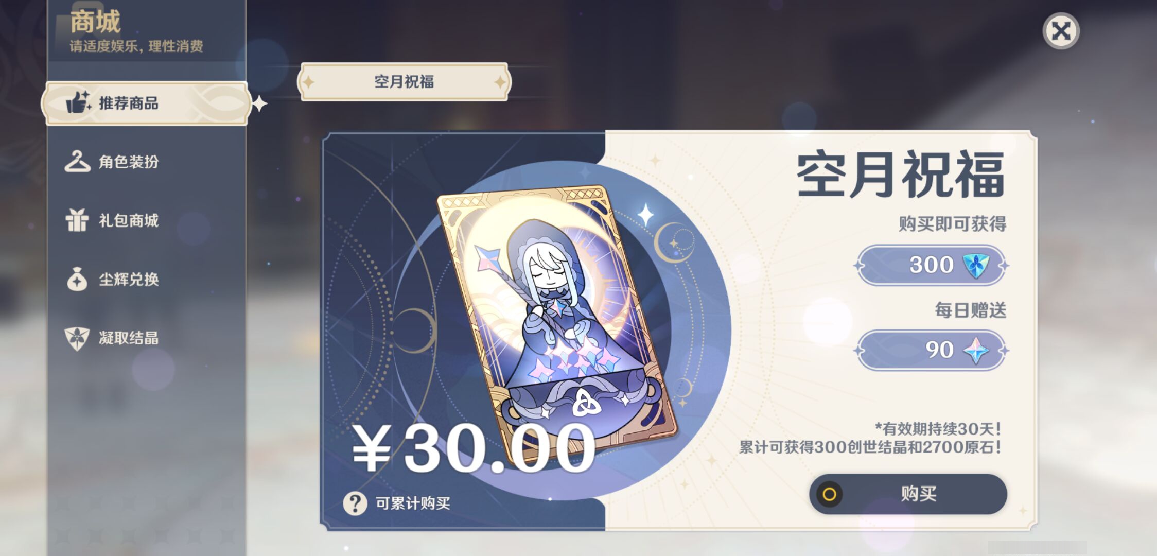 YSMK45640原神账号详情图33 YSMK45640原神账号详情图33