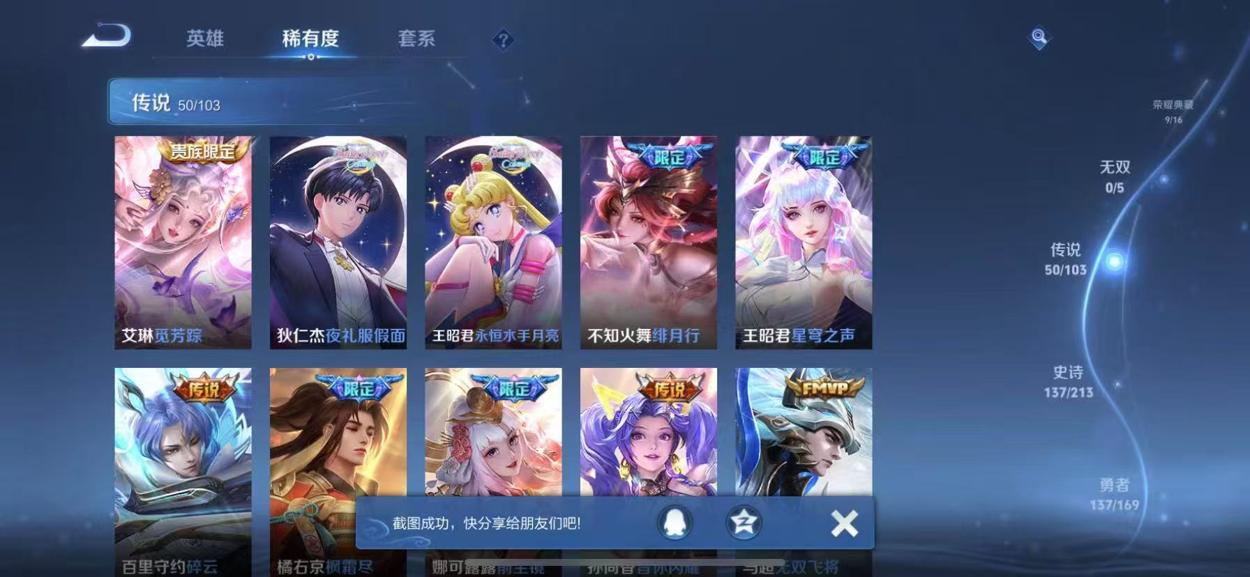 WZLX4357718王者荣耀账号详情图2