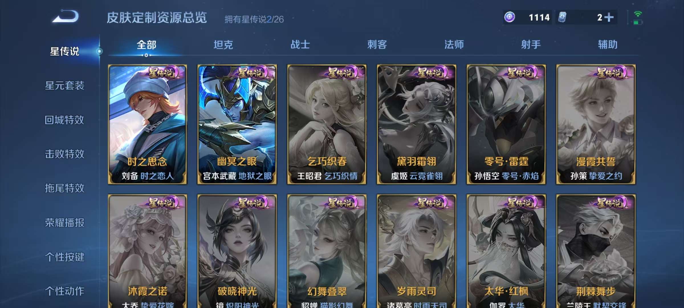 WZLX4359586王者荣耀账号详情图20 WZLX4359586王者荣耀账号详情图20
