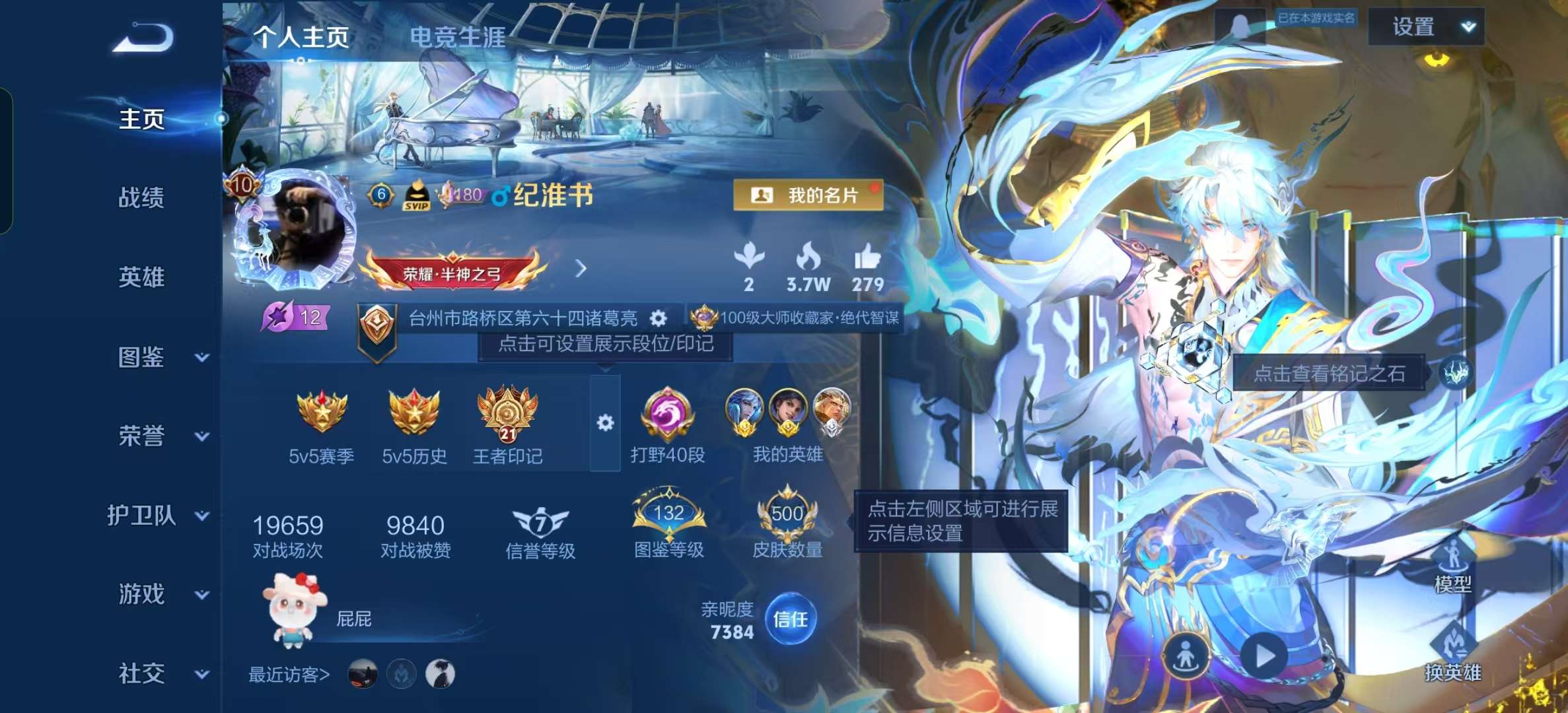 WZLX4359501王者荣耀账号详情图1