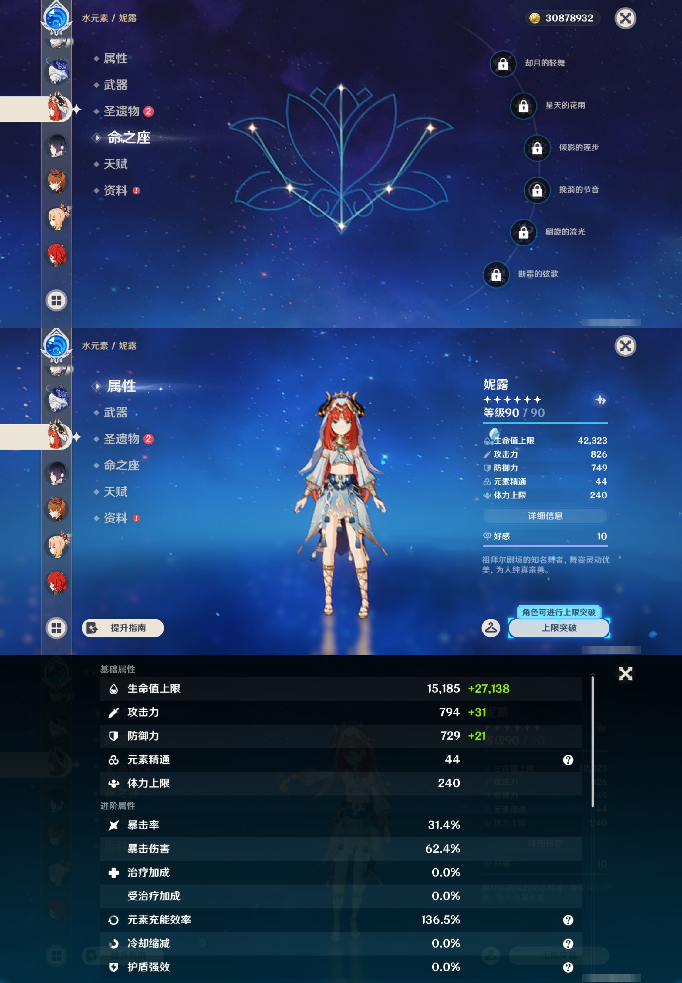 YSMK45645原神账号详情图20