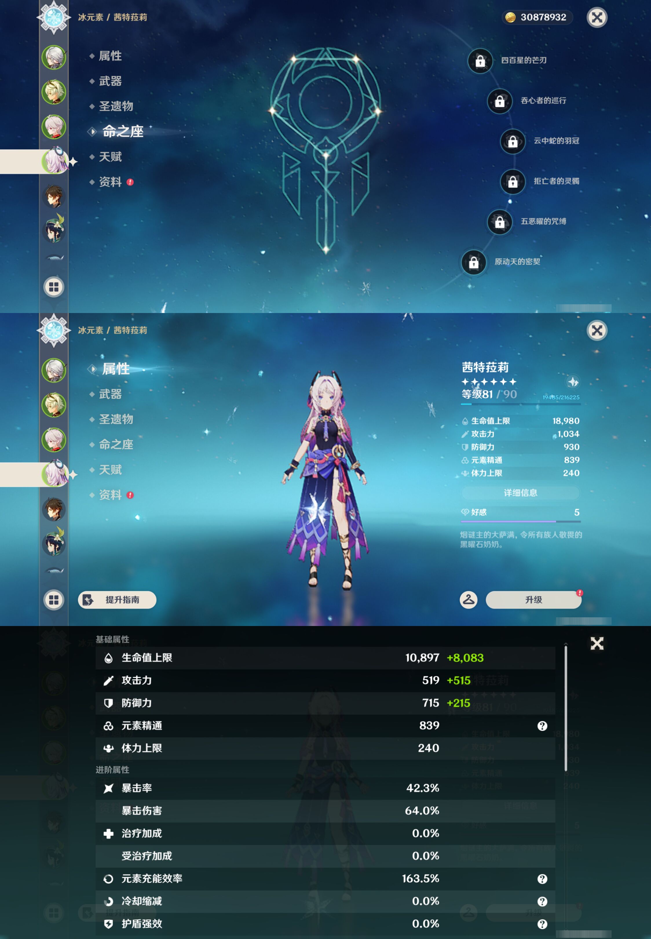 YSMK45645原神账号详情图10