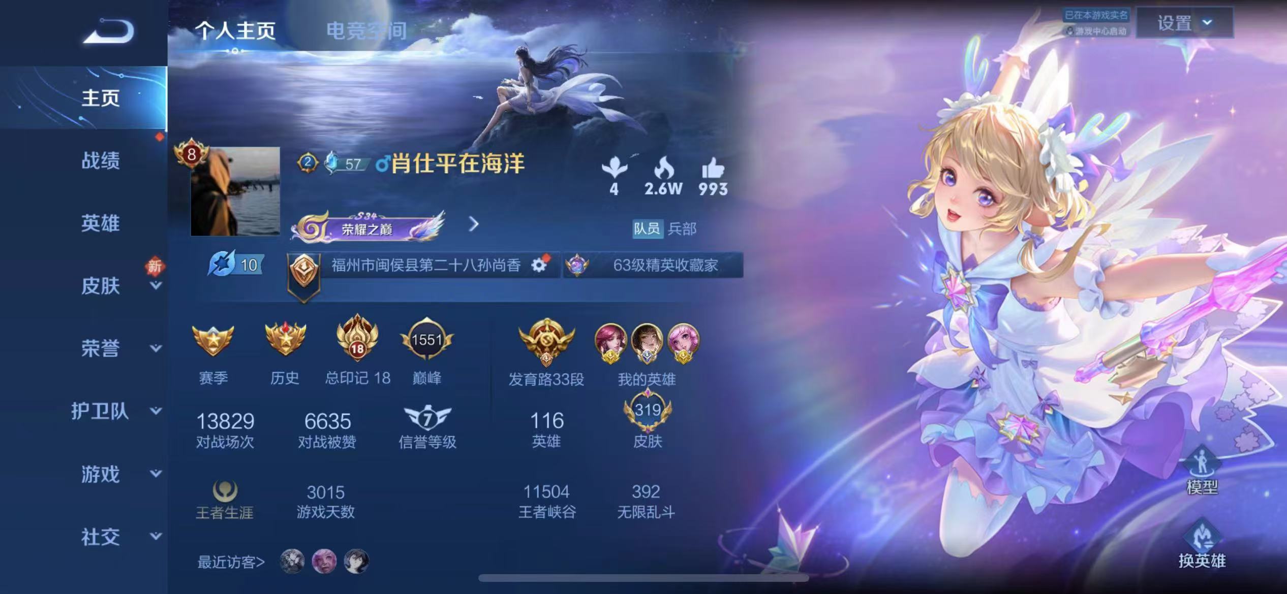 WZLX4357678王者荣耀账号详情图1