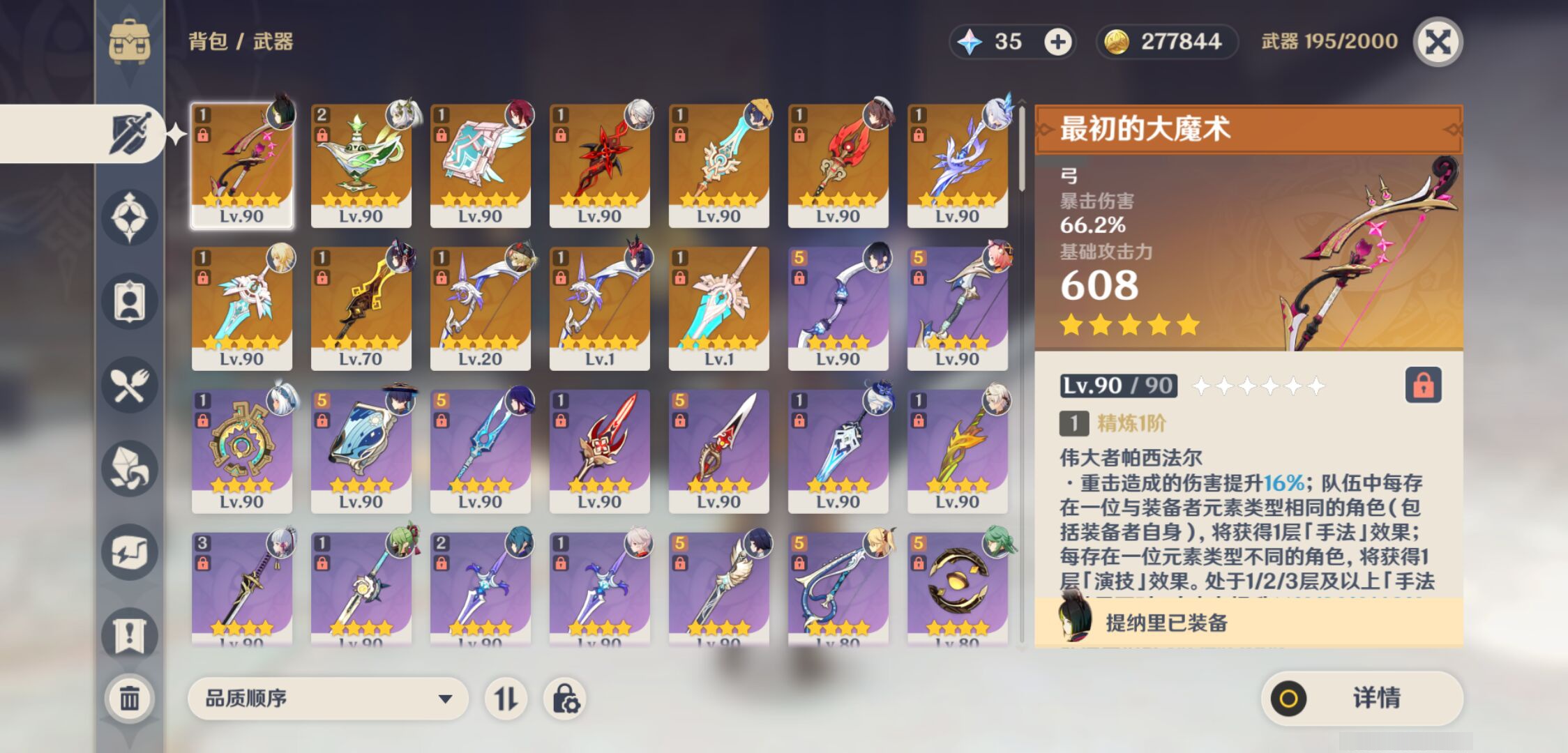 YSMK45640原神账号详情图3 YSMK45640原神账号详情图3