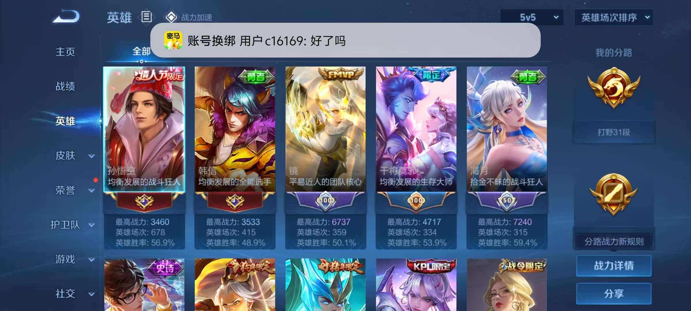 WZLX4357836王者荣耀账号详情图2 WZLX4357836王者荣耀账号详情图2