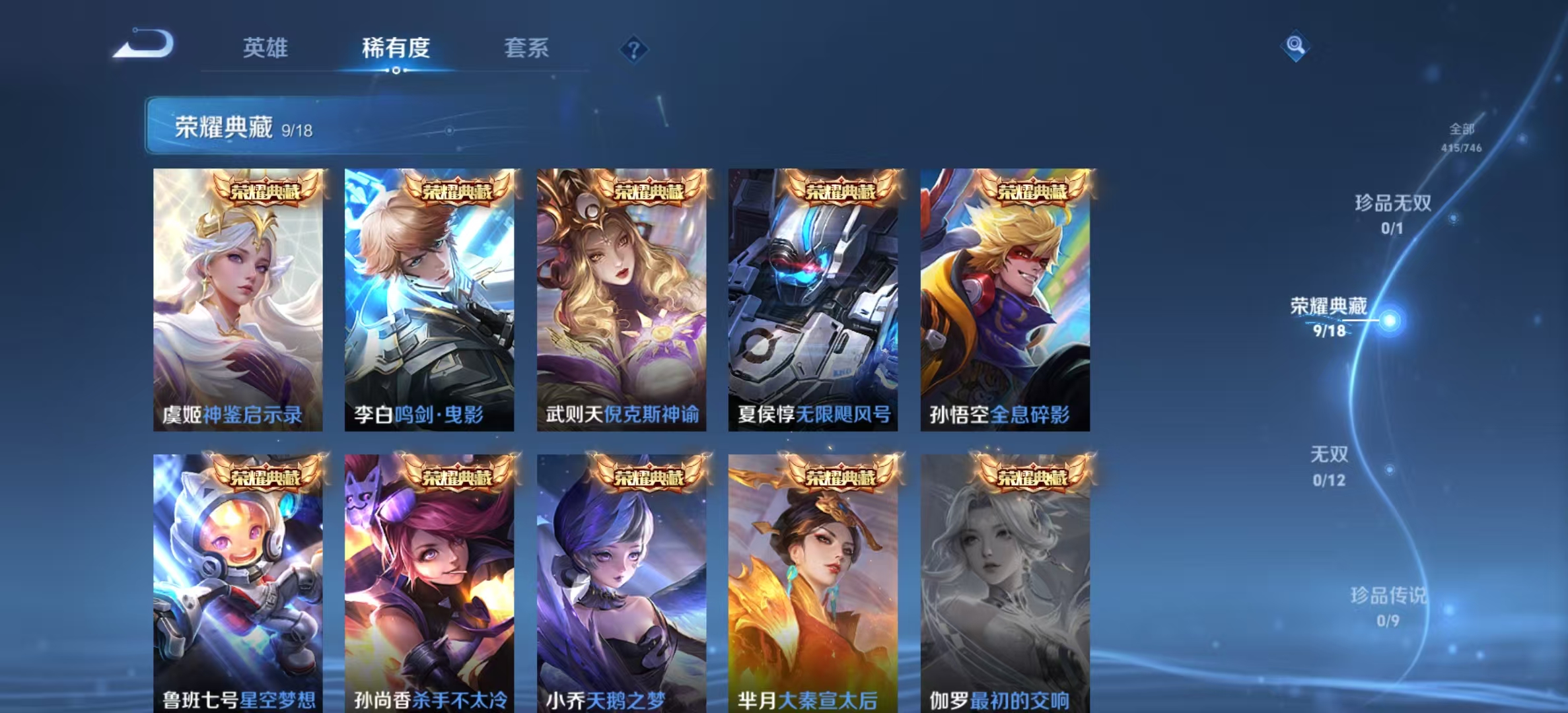 WZLX4358150王者荣耀账号详情图3