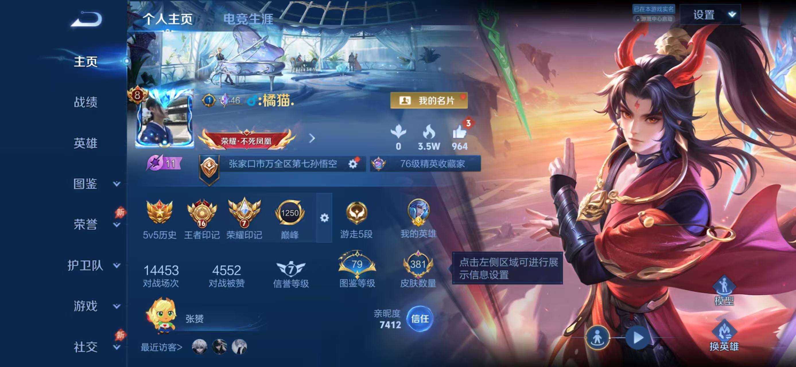 WZLX4358380王者荣耀账号详情图1