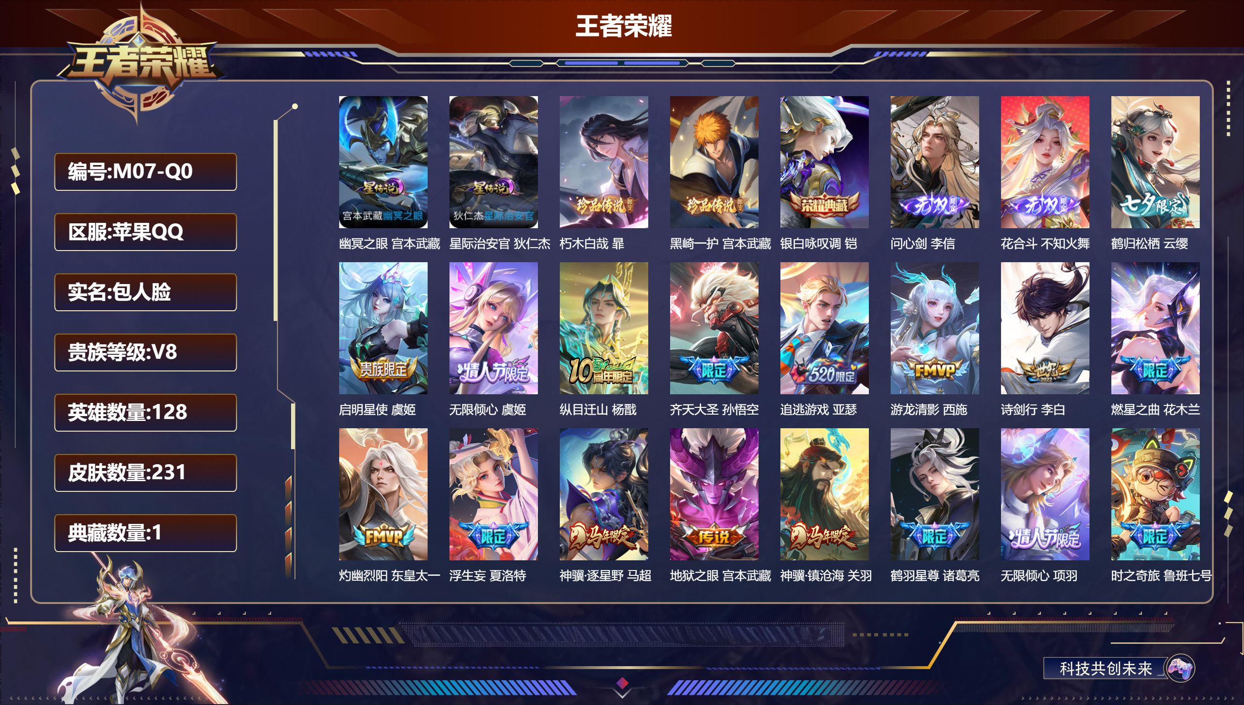 王者荣耀账号苹果QQ128英雄-231皮肤--V8-1典藏2无双2珍品传说30传说 对抗路30段 打野30段 2星传说 幽冥之眼 星际治安官【典藏】 银白咏叹调 【无双】 花合斗 问心剑 【珍品传说】 朽木白哉 黑崎一护