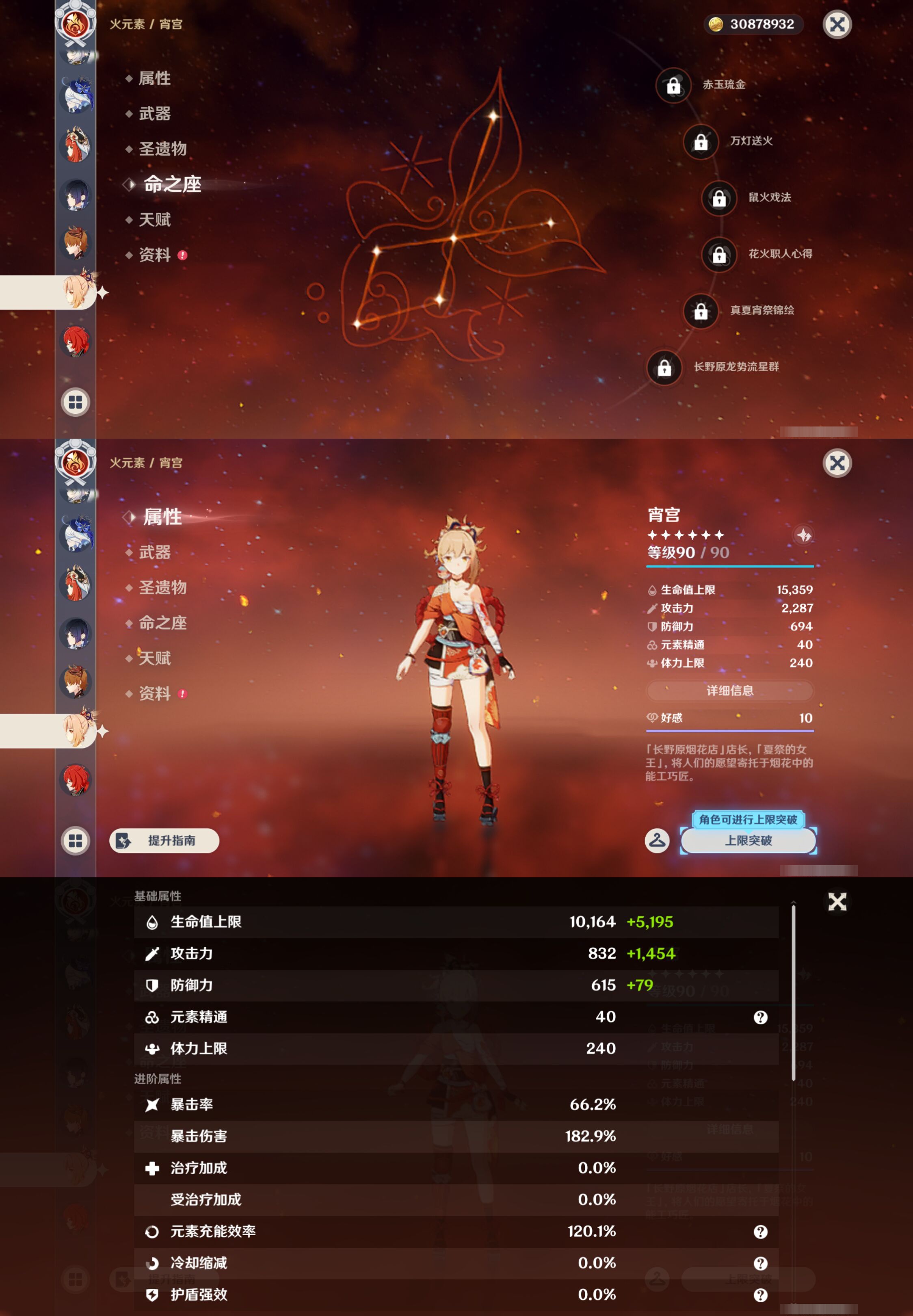 YSMK45645原神账号详情图23