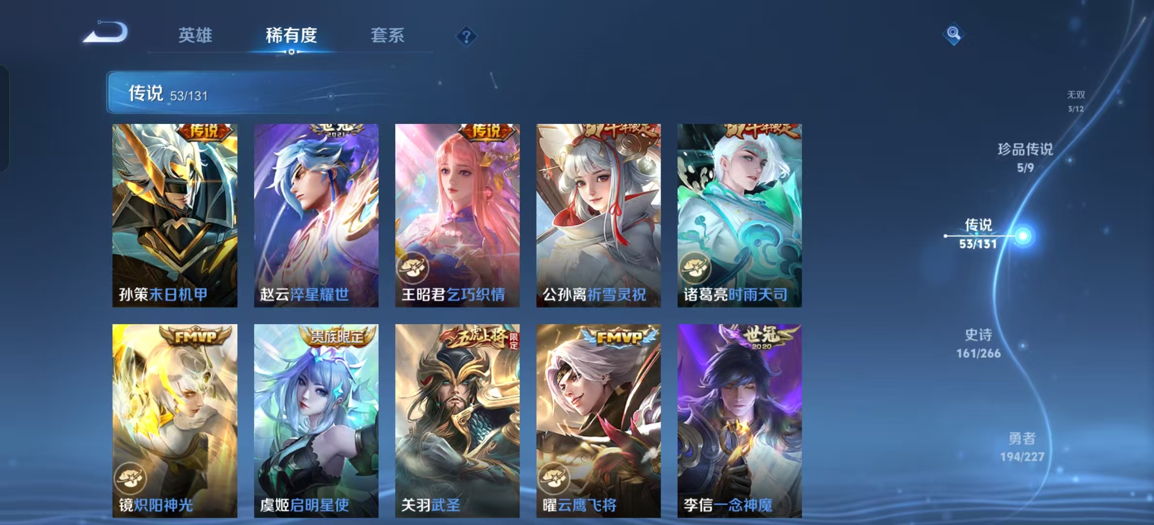 WZLX4359501王者荣耀账号详情图9