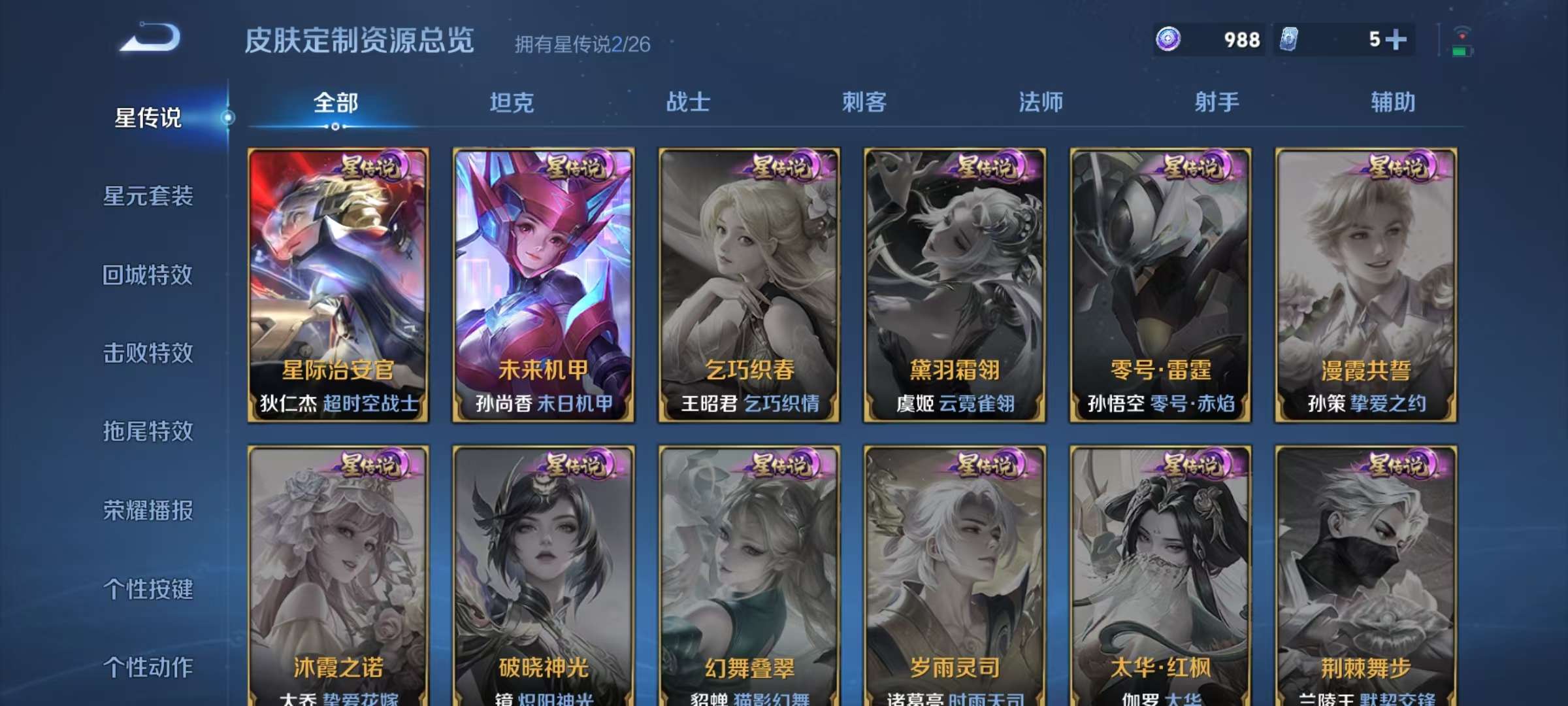 WZLX4359570王者荣耀账号详情图26
