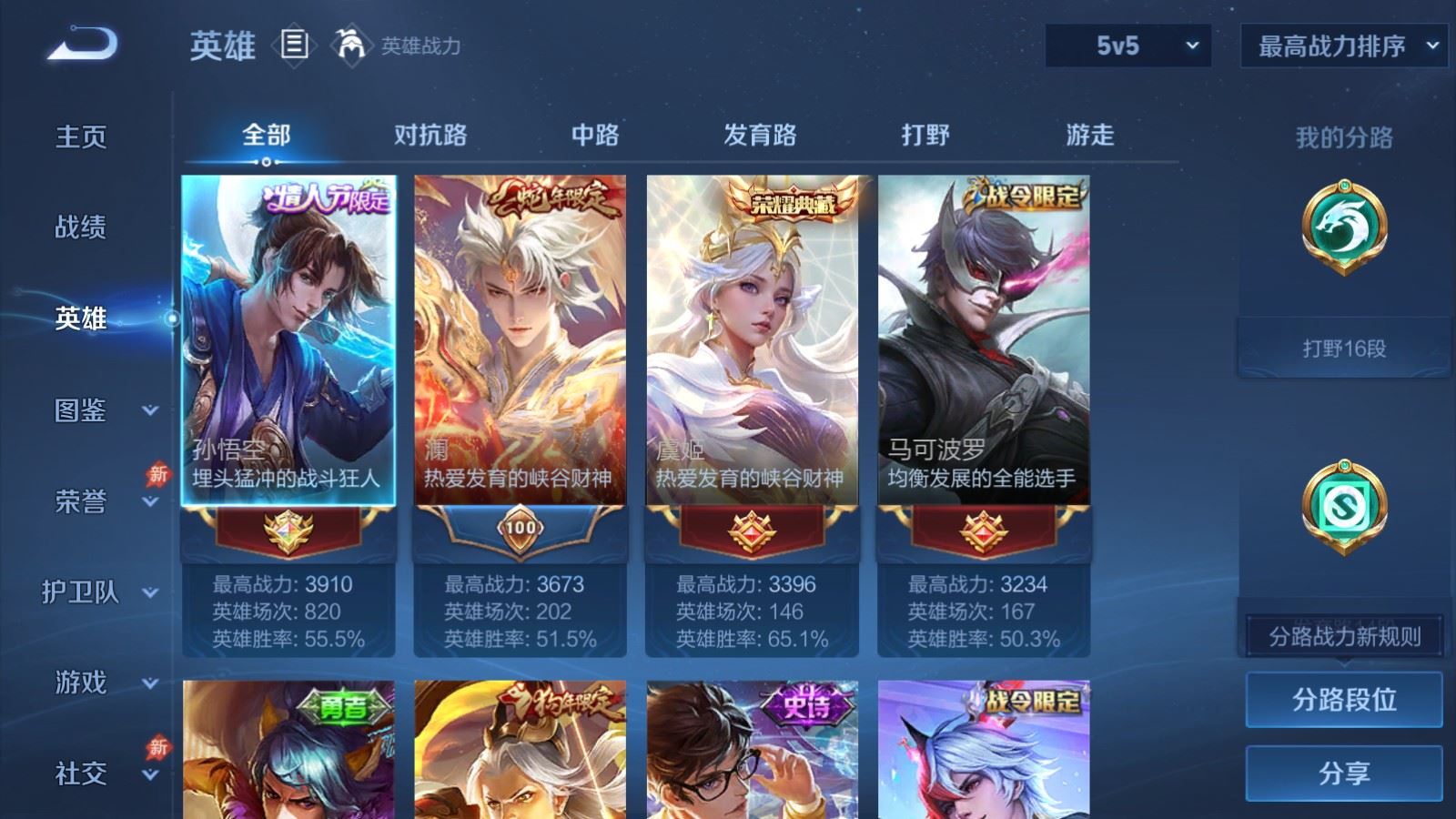WZCMW4383439王者荣耀账号详情图2 WZCMW4383439王者荣耀账号详情图2