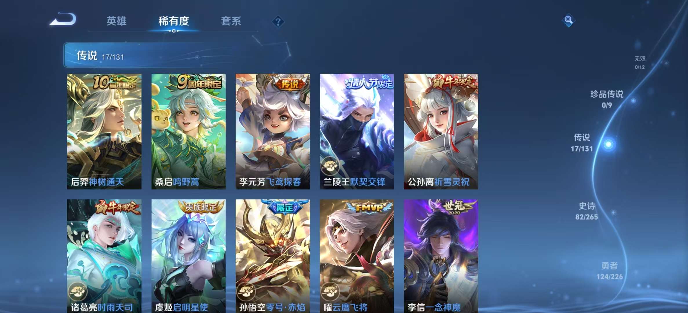 WZLX4358046王者荣耀账号详情图3