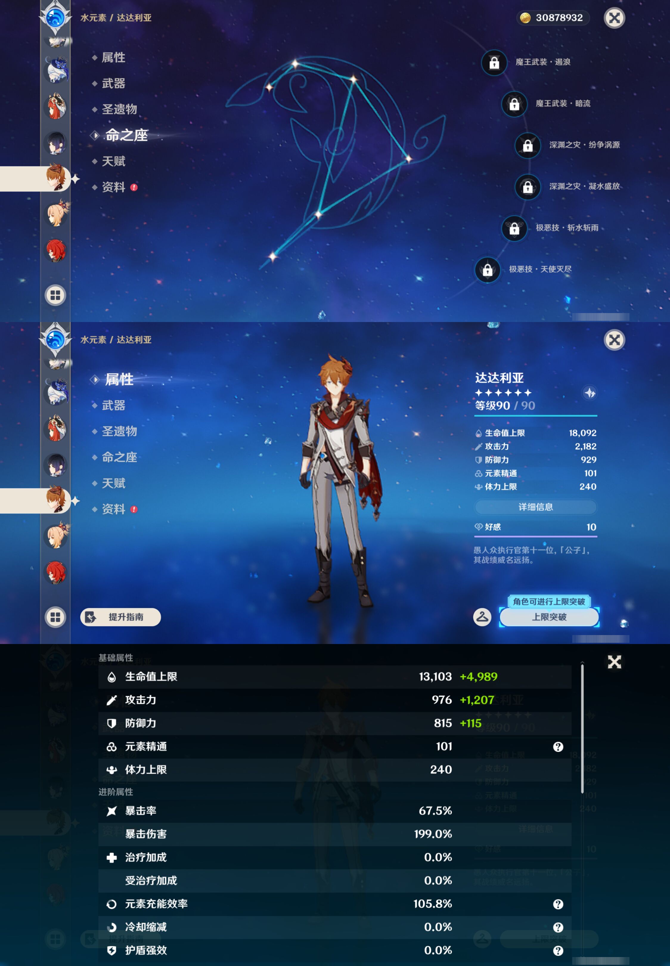 YSMK45645原神账号详情图22