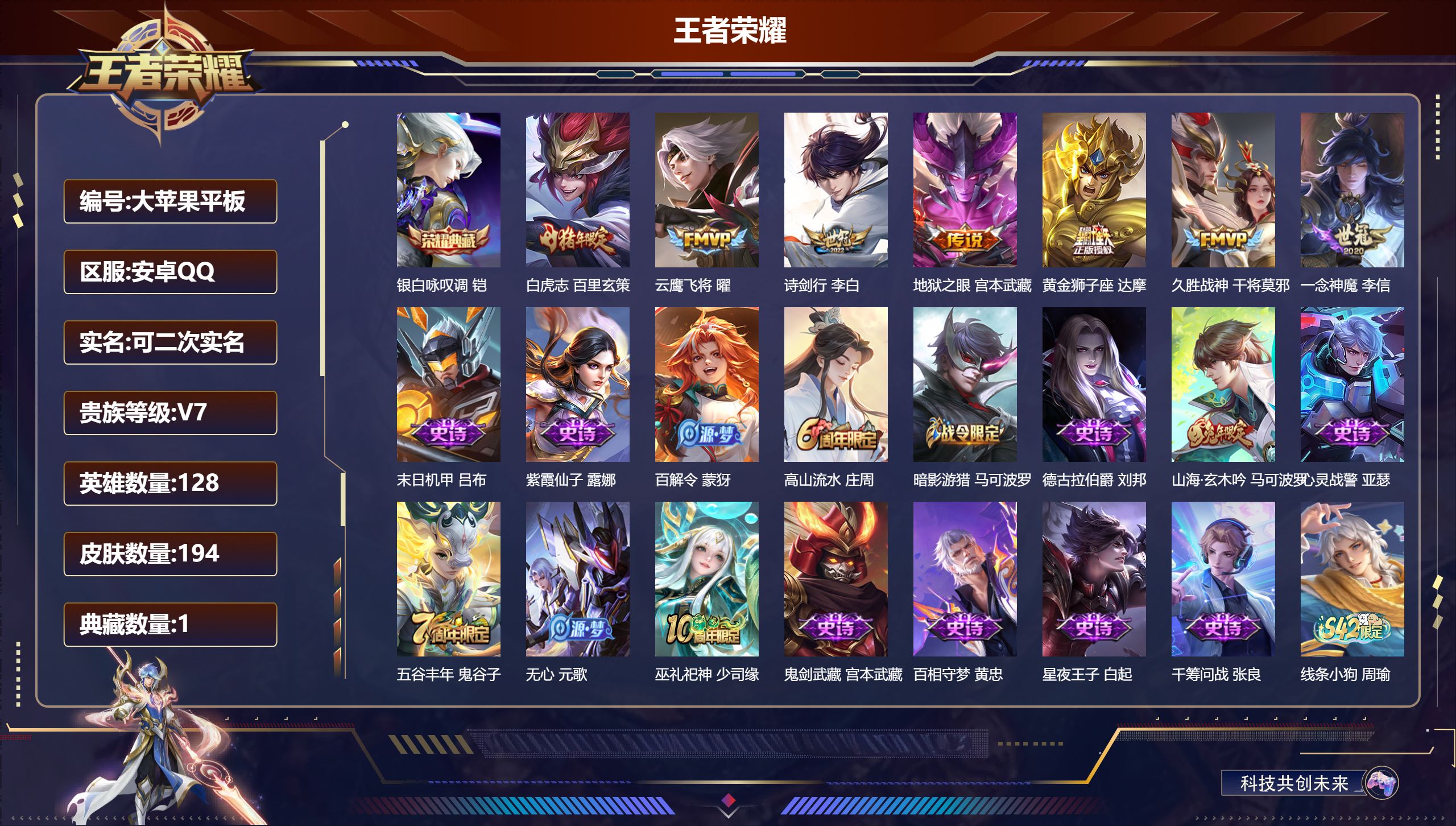 王者荣耀账号安卓QQ128英雄-194皮肤-信用分100无限制-V7-1典藏7传说 【典藏】 银白咏叹调 【传说】 白虎志 诗剑行 云鹰飞将 久胜战神 一念神魔 黄金狮子座 地狱之眼 【热门】巫礼祀神 神威 白虎志 山海