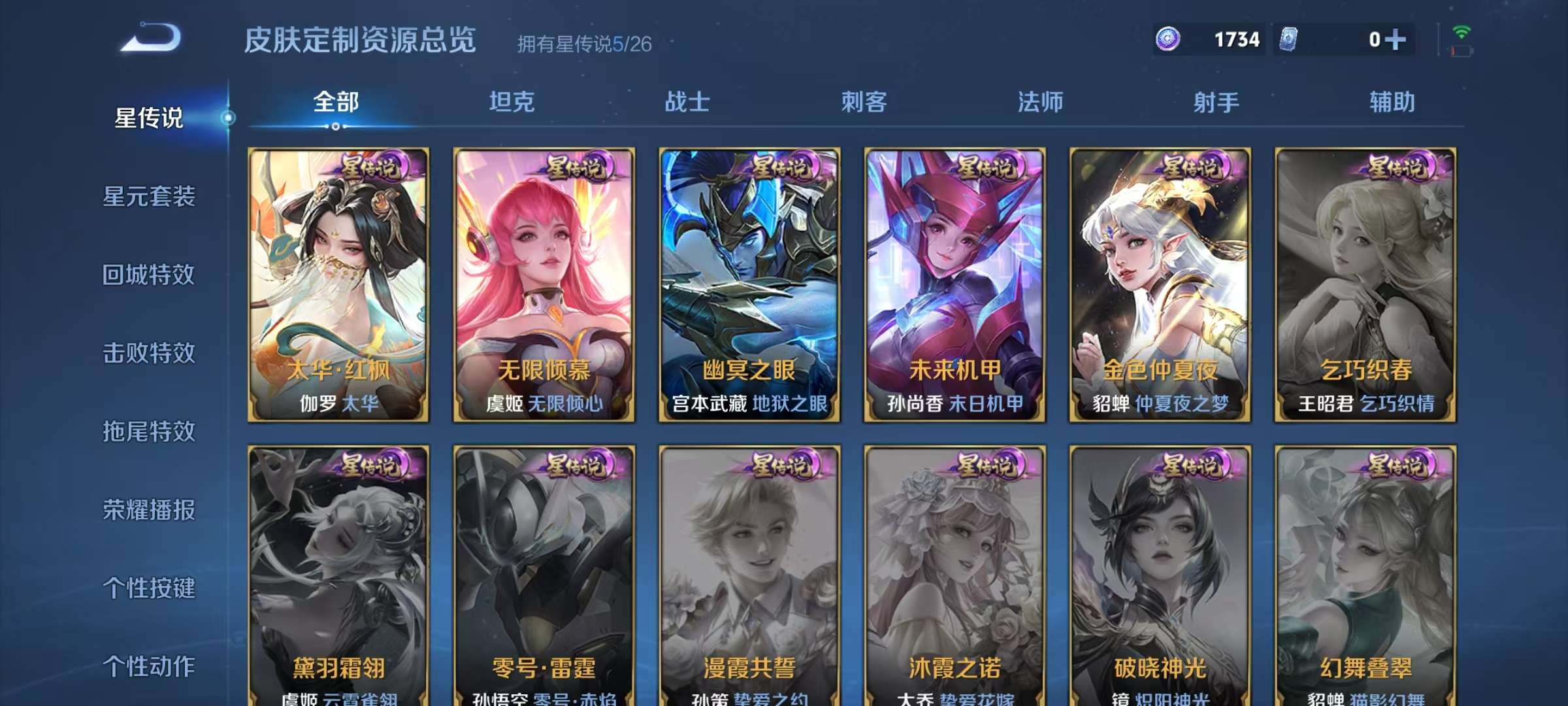 WZLX4359450王者荣耀账号详情图24