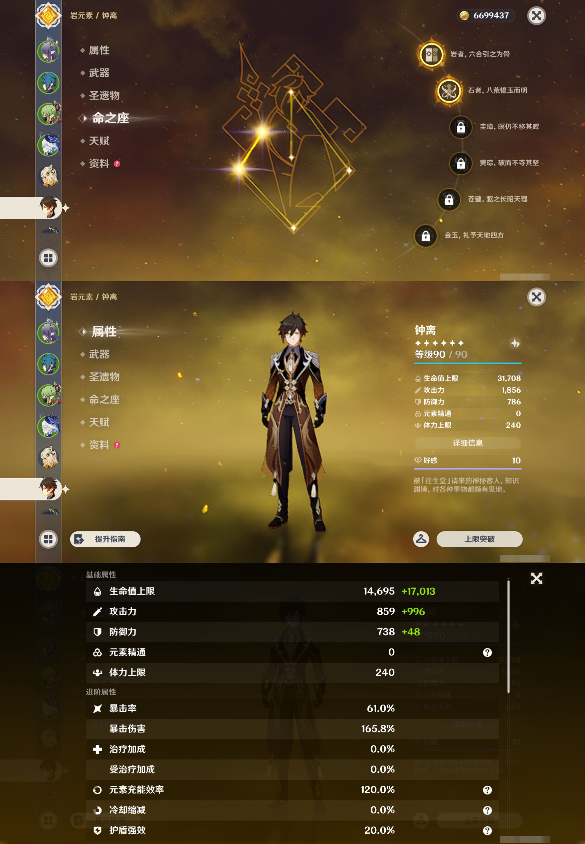 YSMK45647原神账号详情图11 YSMK45647原神账号详情图11