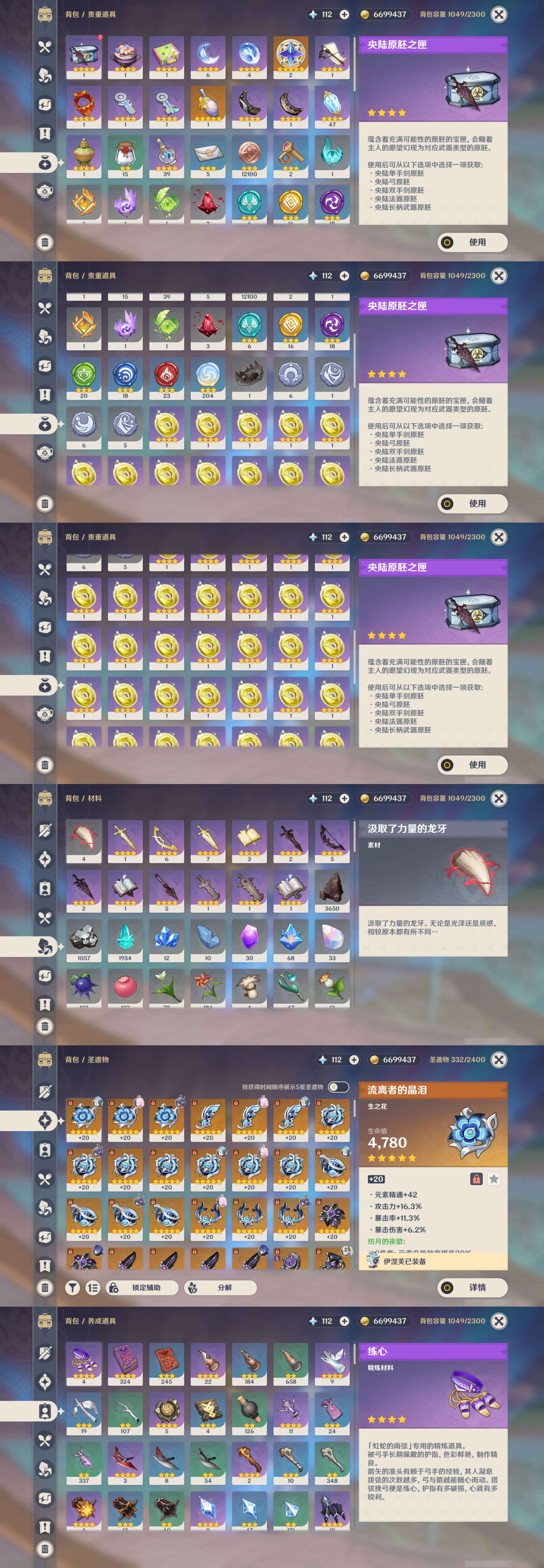 YSMK45647原神账号详情图4 YSMK45647原神账号详情图4