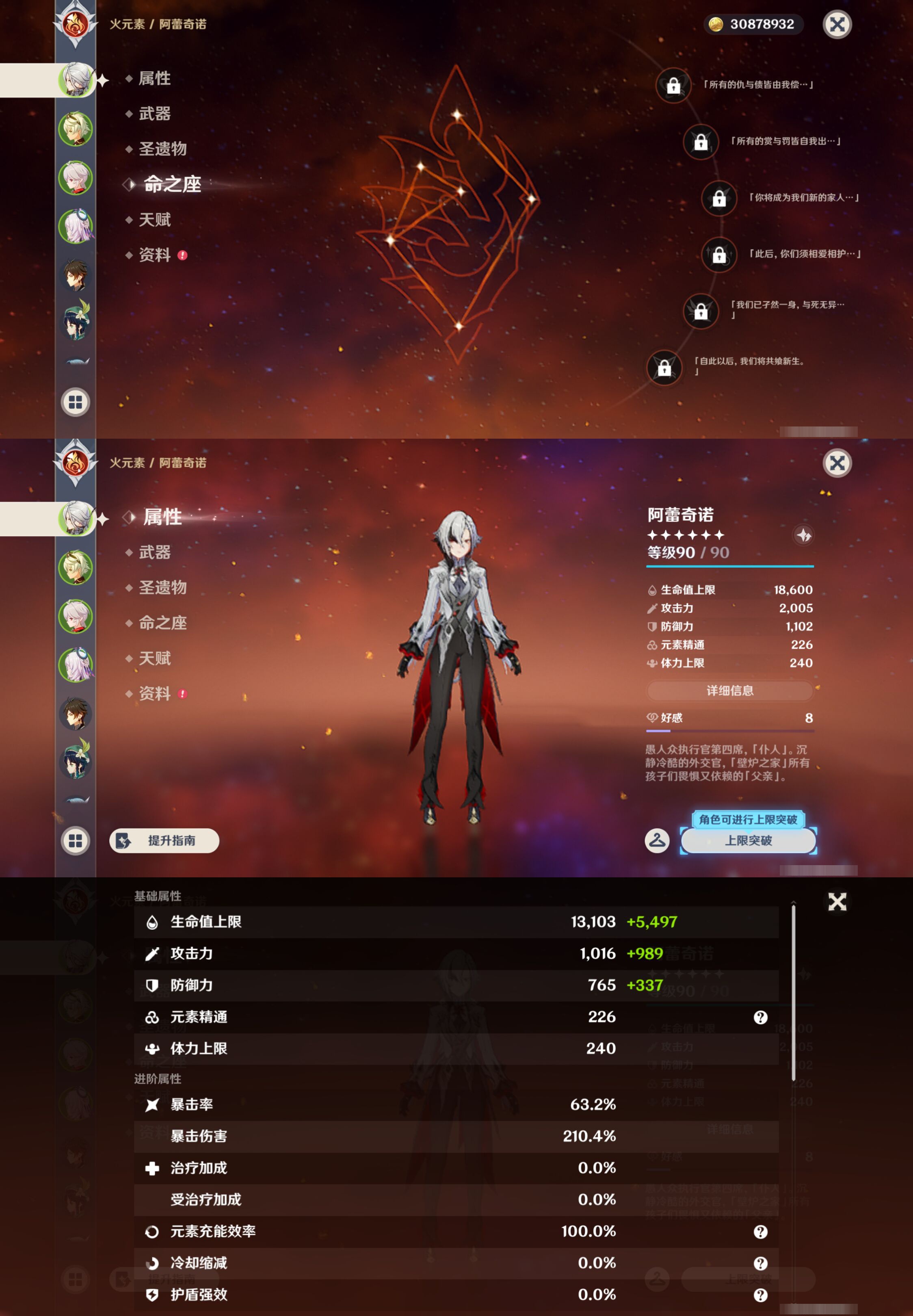 YSMK45645原神账号详情图8