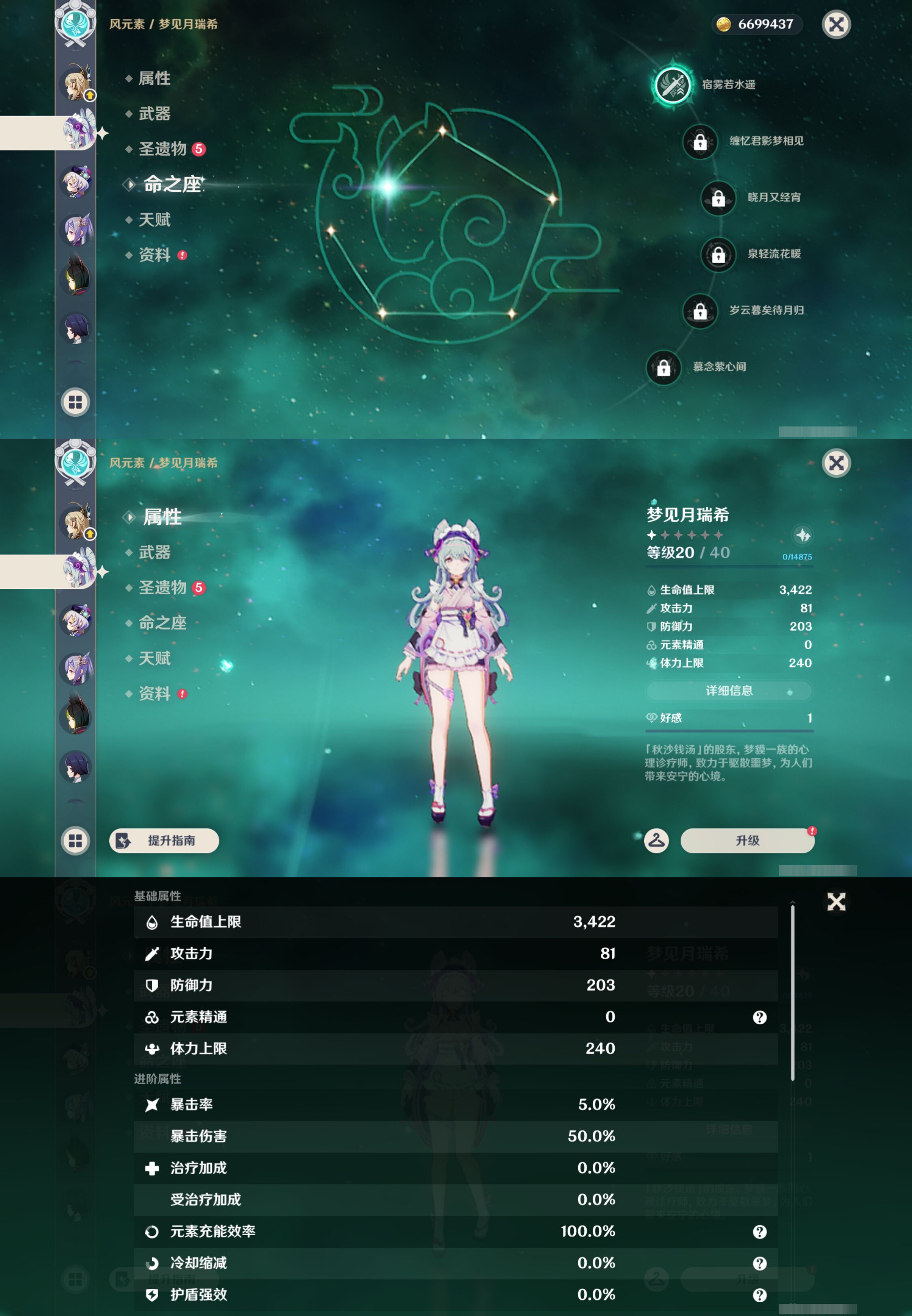 YSMK45647原神账号详情图31 YSMK45647原神账号详情图31